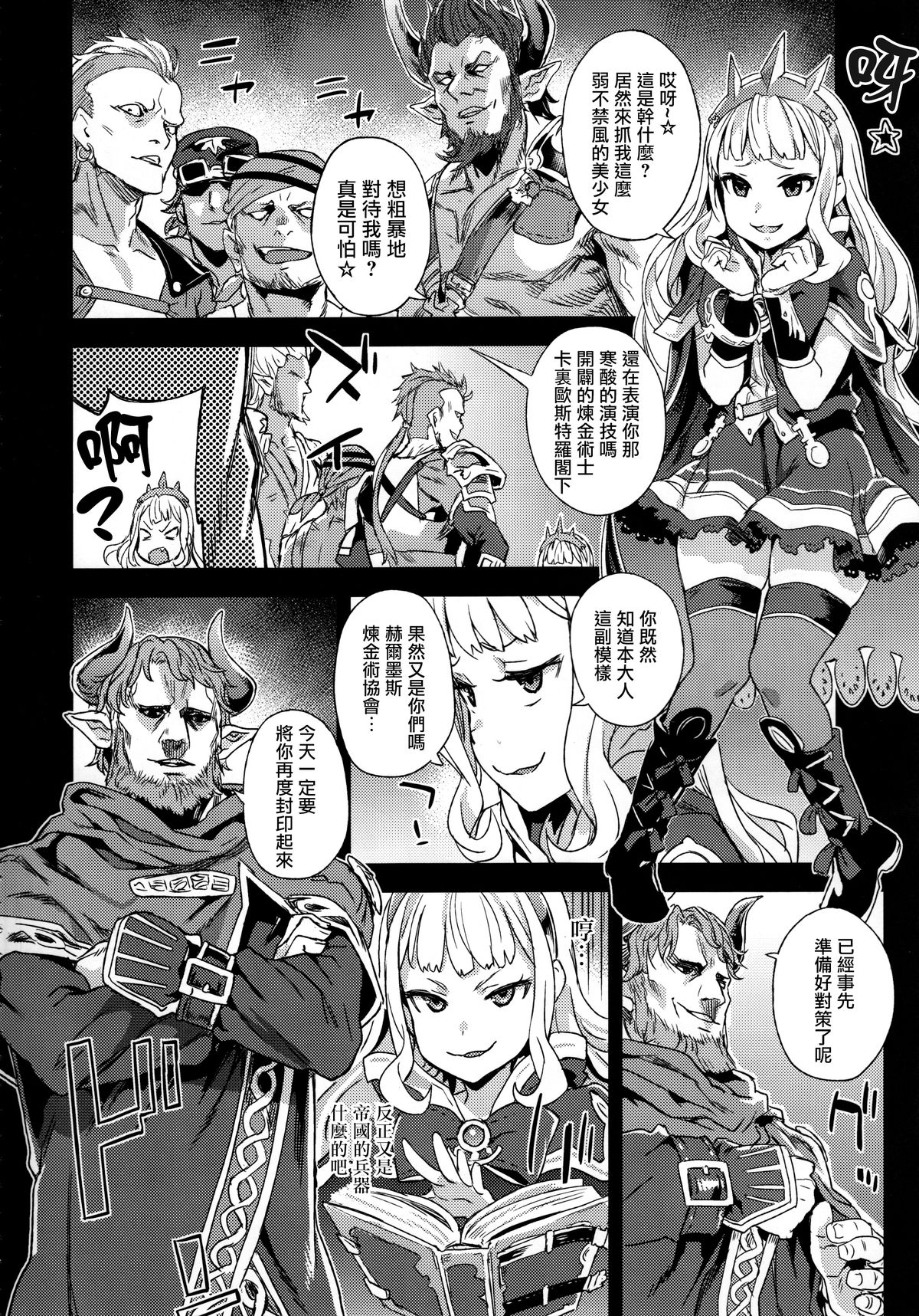 Victim Girls 20 THE COLLAPSE OF CAGLIOSTRO page 4 full