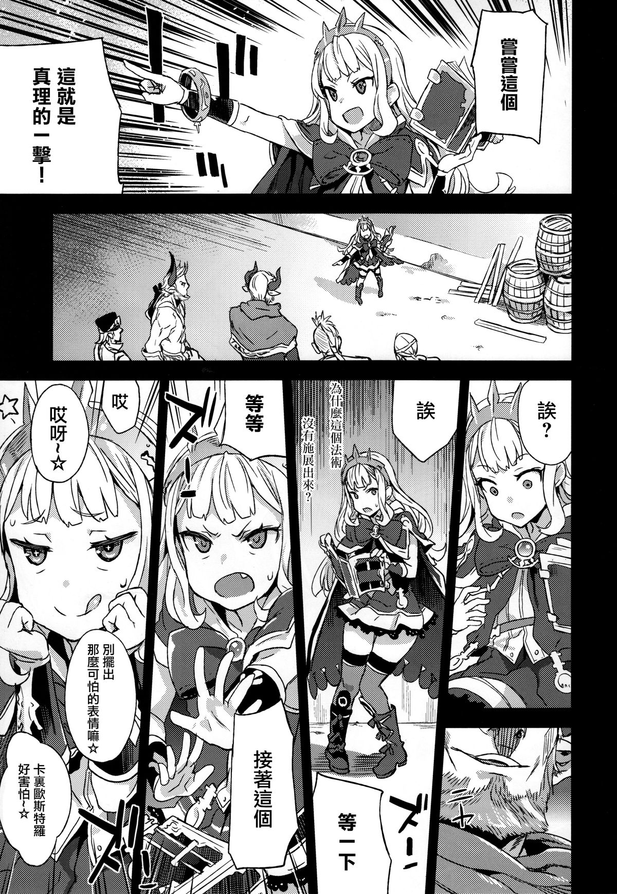 Victim Girls 20 THE COLLAPSE OF CAGLIOSTRO page 5 full