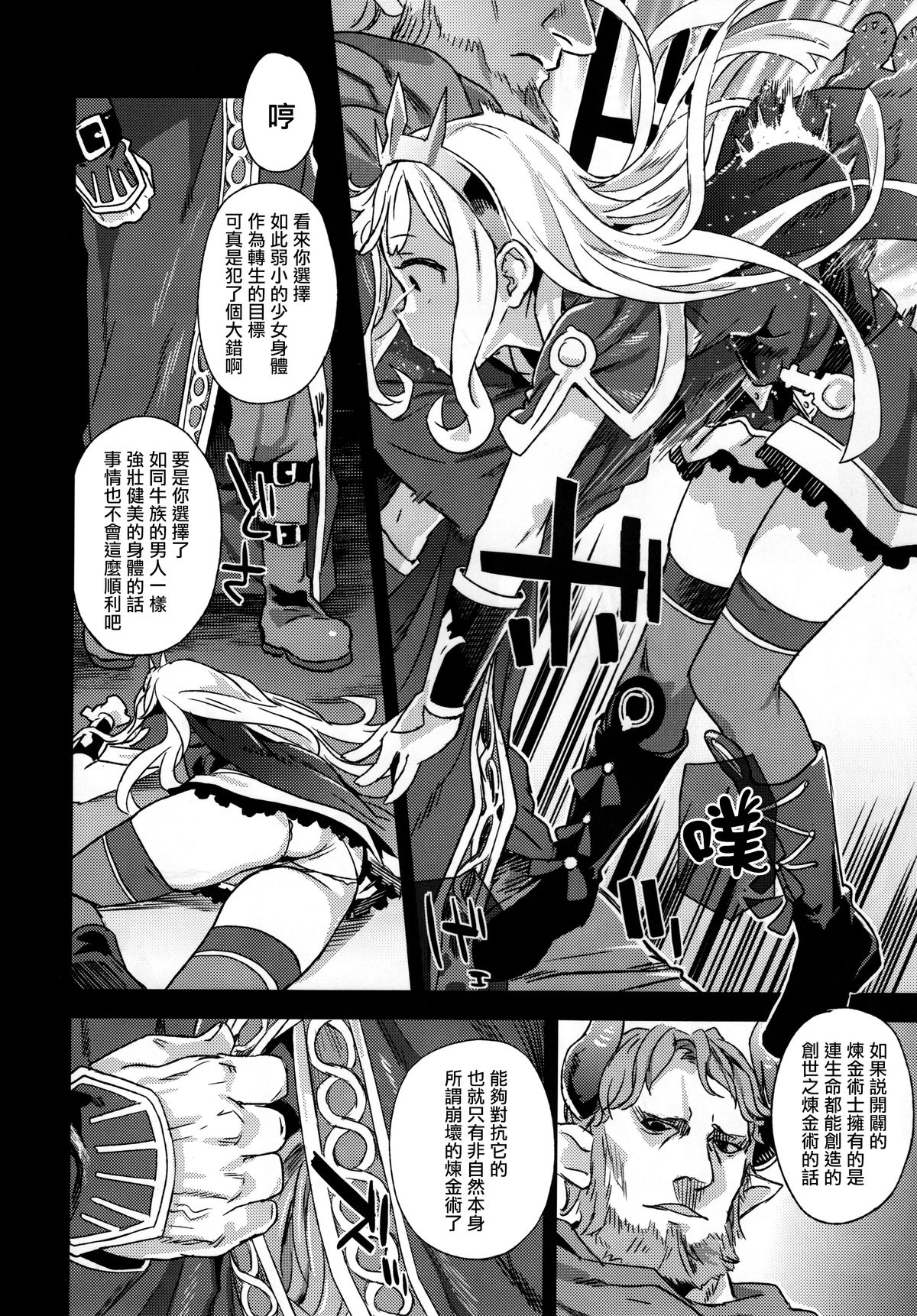 Victim Girls 20 THE COLLAPSE OF CAGLIOSTRO page 6 full