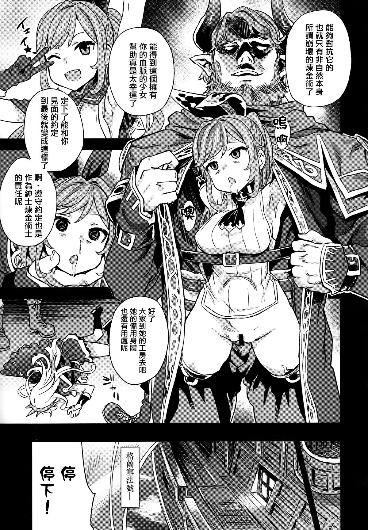 Victim Girls 20 THE COLLAPSE OF CAGLIOSTRO page 7 full