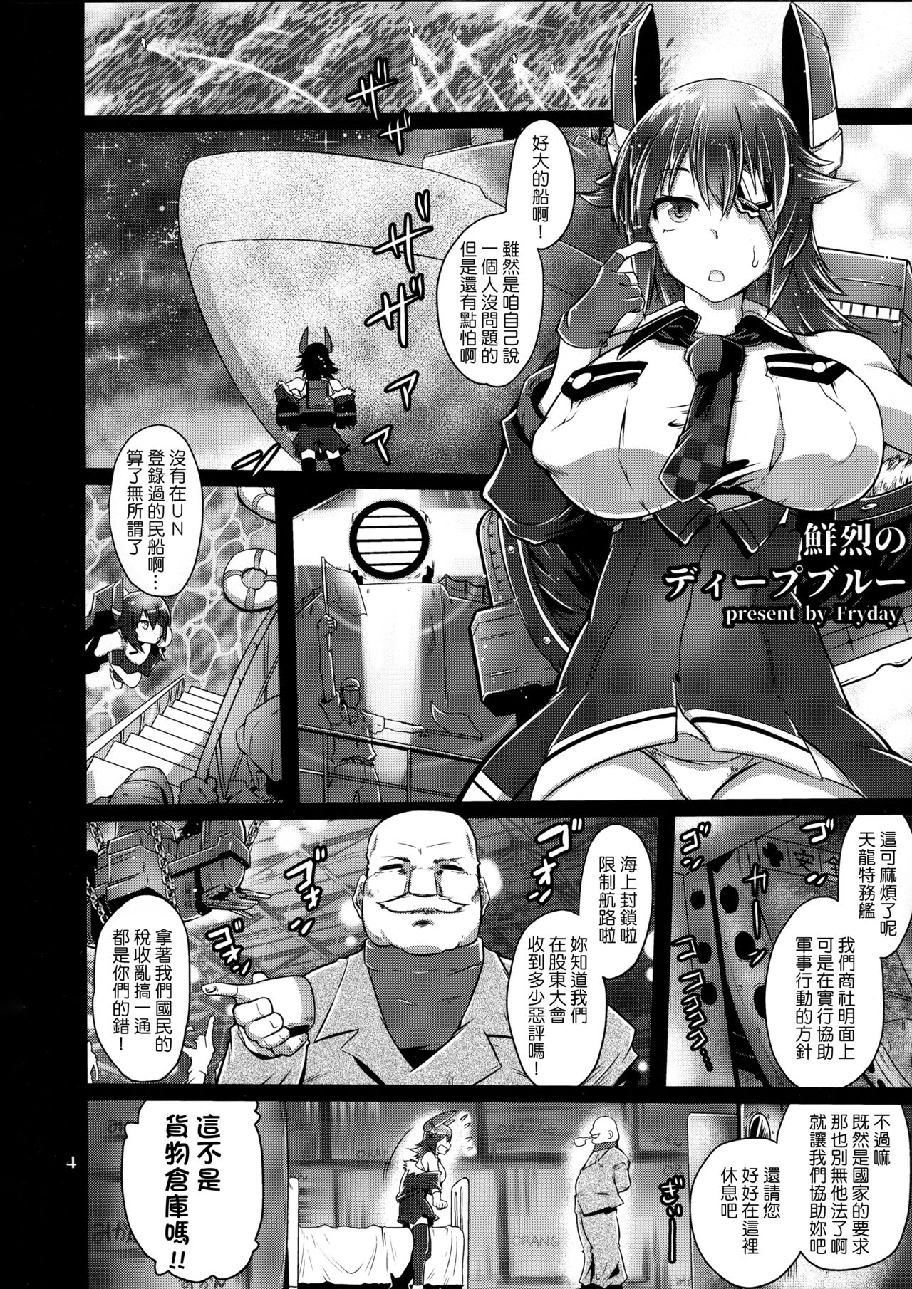 Senretsu no Deep Blue -TENRYU falls in the deep blue- page 4 full