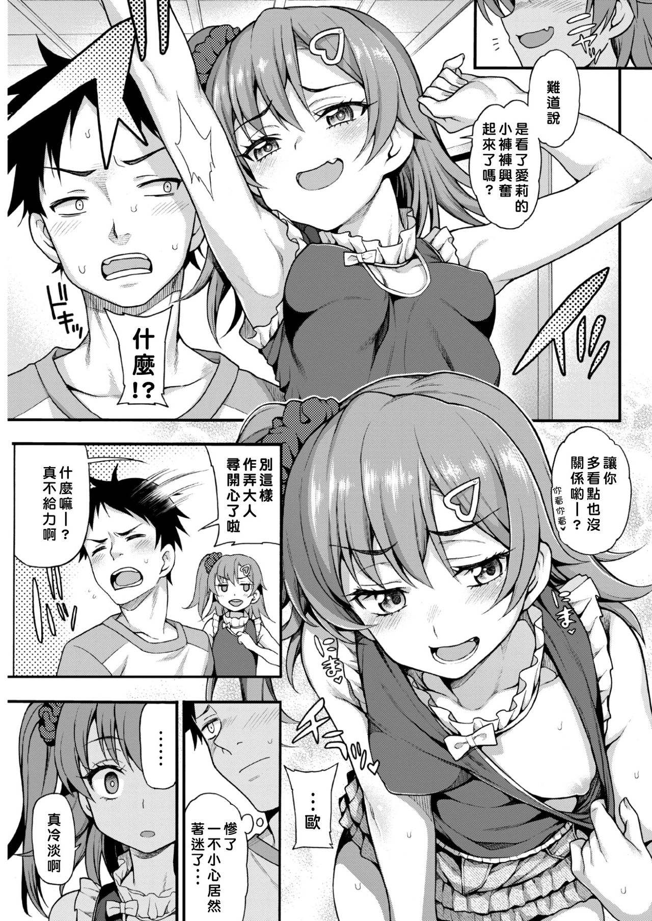 Namaiki Toy Play page 3 full