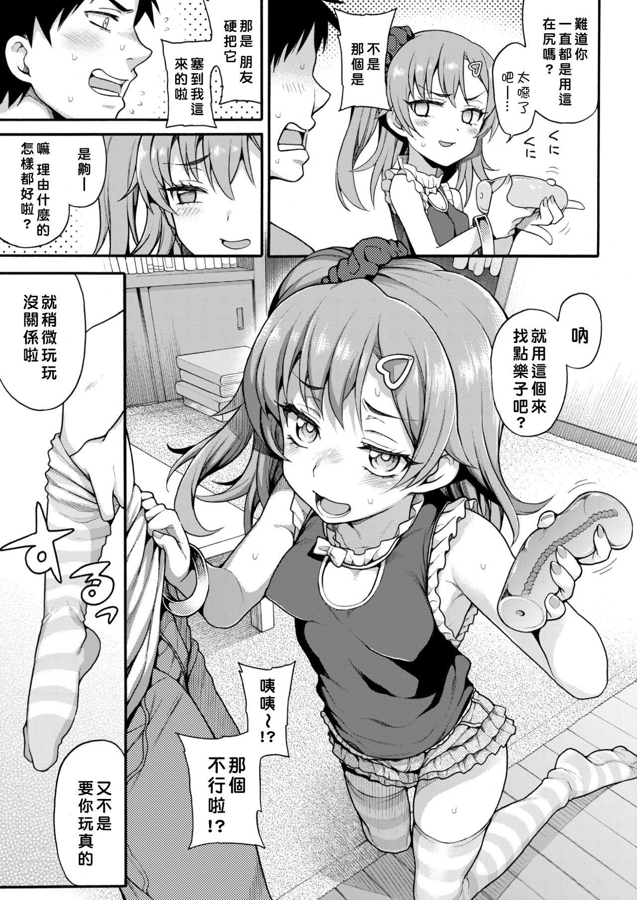 Namaiki Toy Play page 5 full