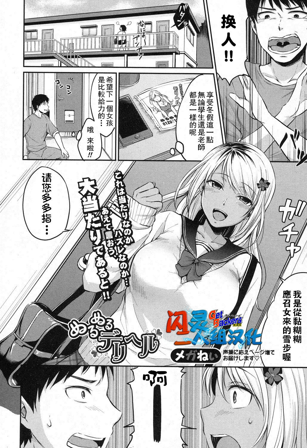 Nurunuru DeliHeal page 4 full