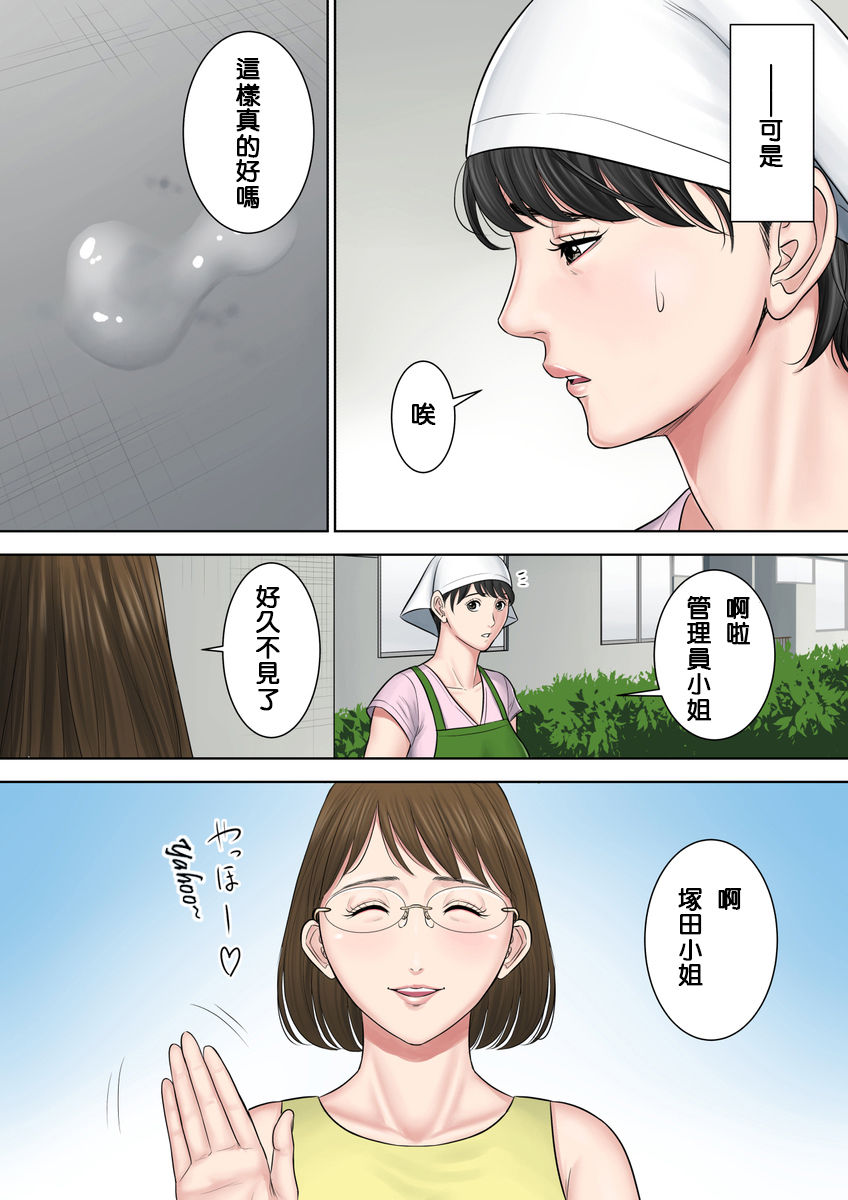 Tsubakigaoka Danchi no Kanrinin Dainibu page 9 full