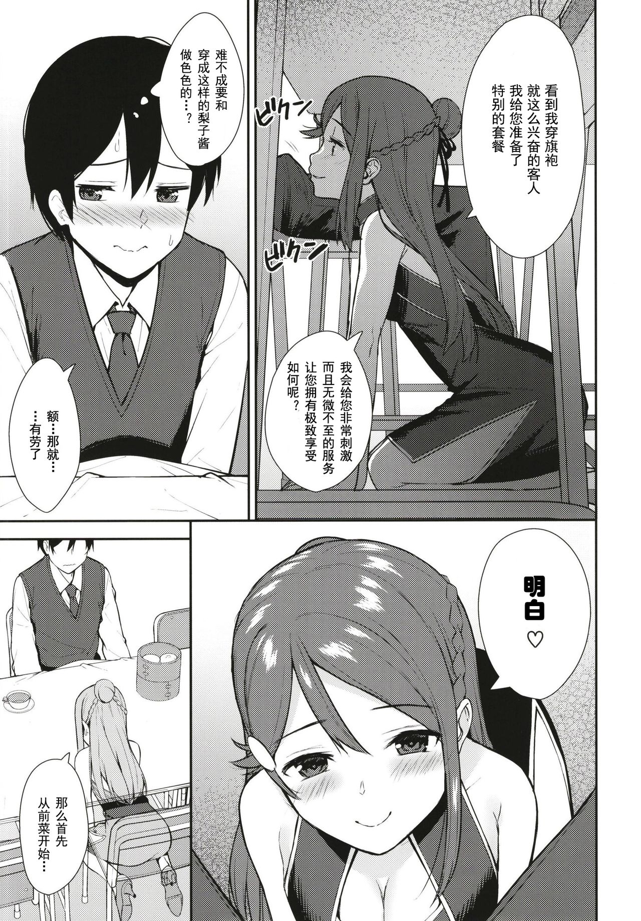 Kyou kara Hajimaru Sex Life Fortissimo - Start in my brand new SEX life. page 9 full