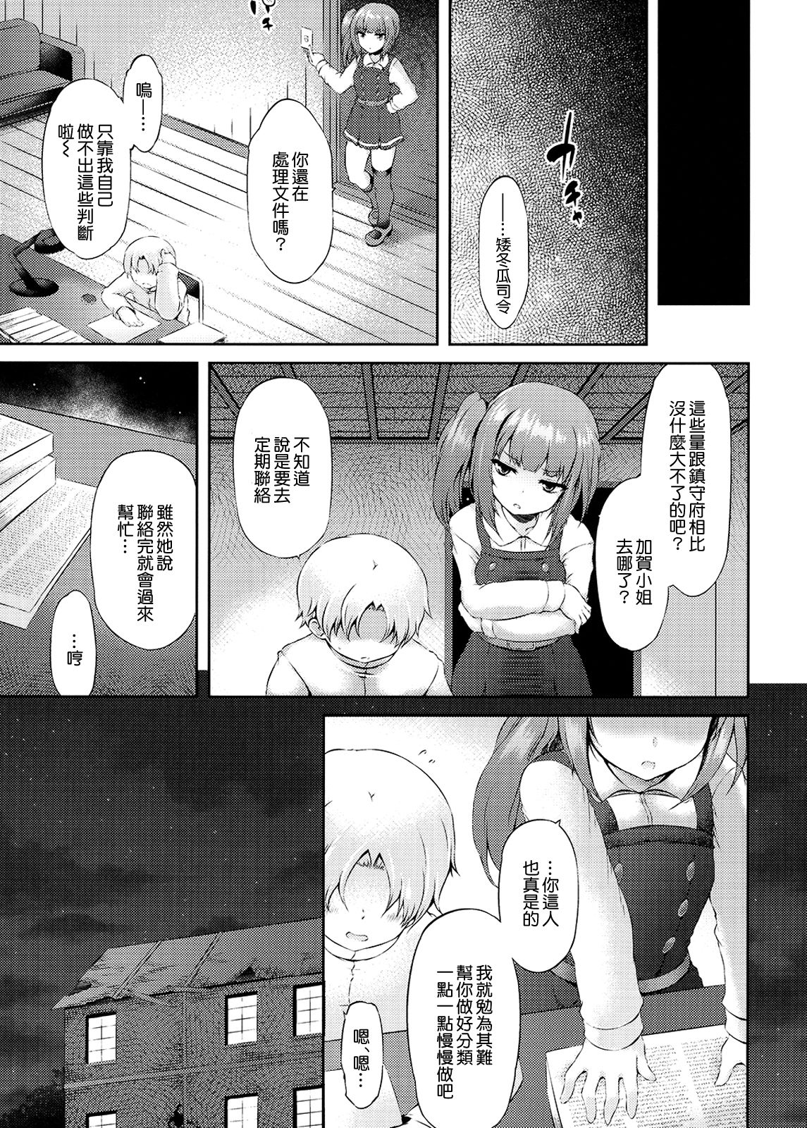 Seiki Kuubo no Kantsuu Jijou Kai Yon page 5 full