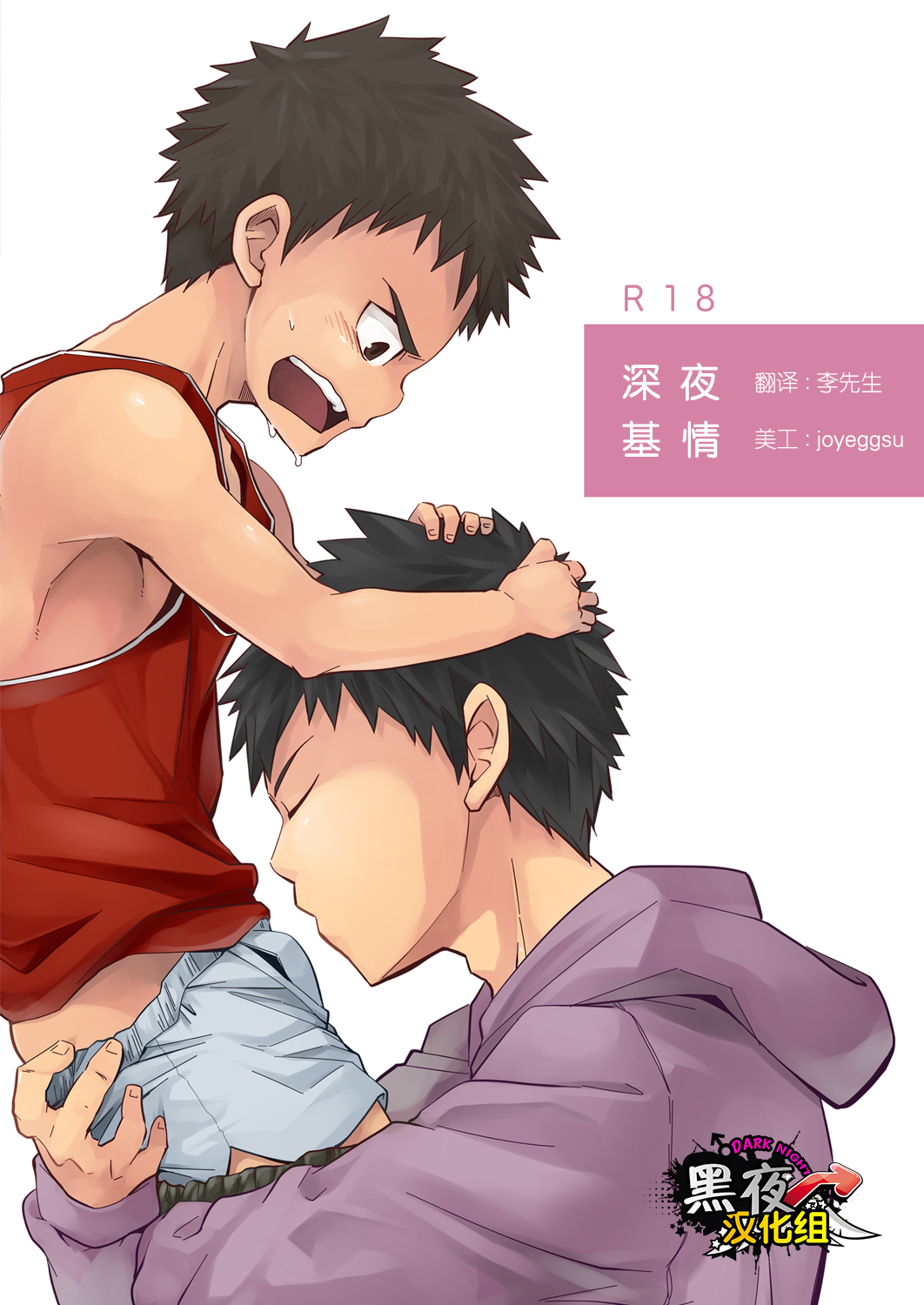 Mayonaka Libido | 深夜基情 page 1 full