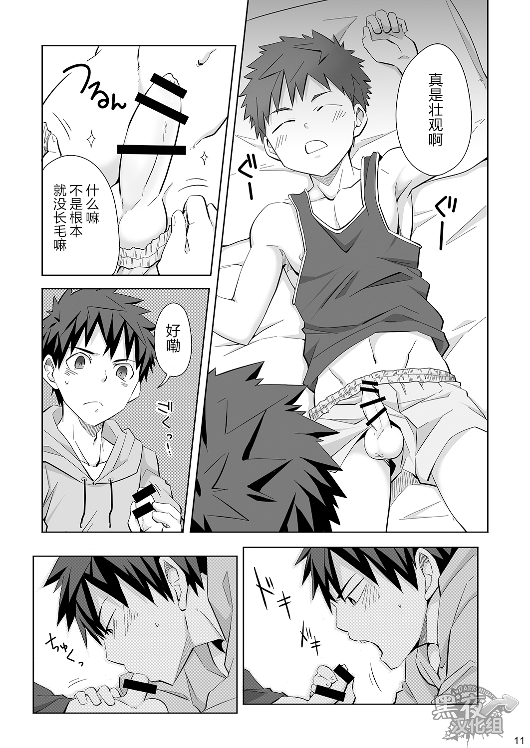 Mayonaka Libido | 深夜基情 page 10 full