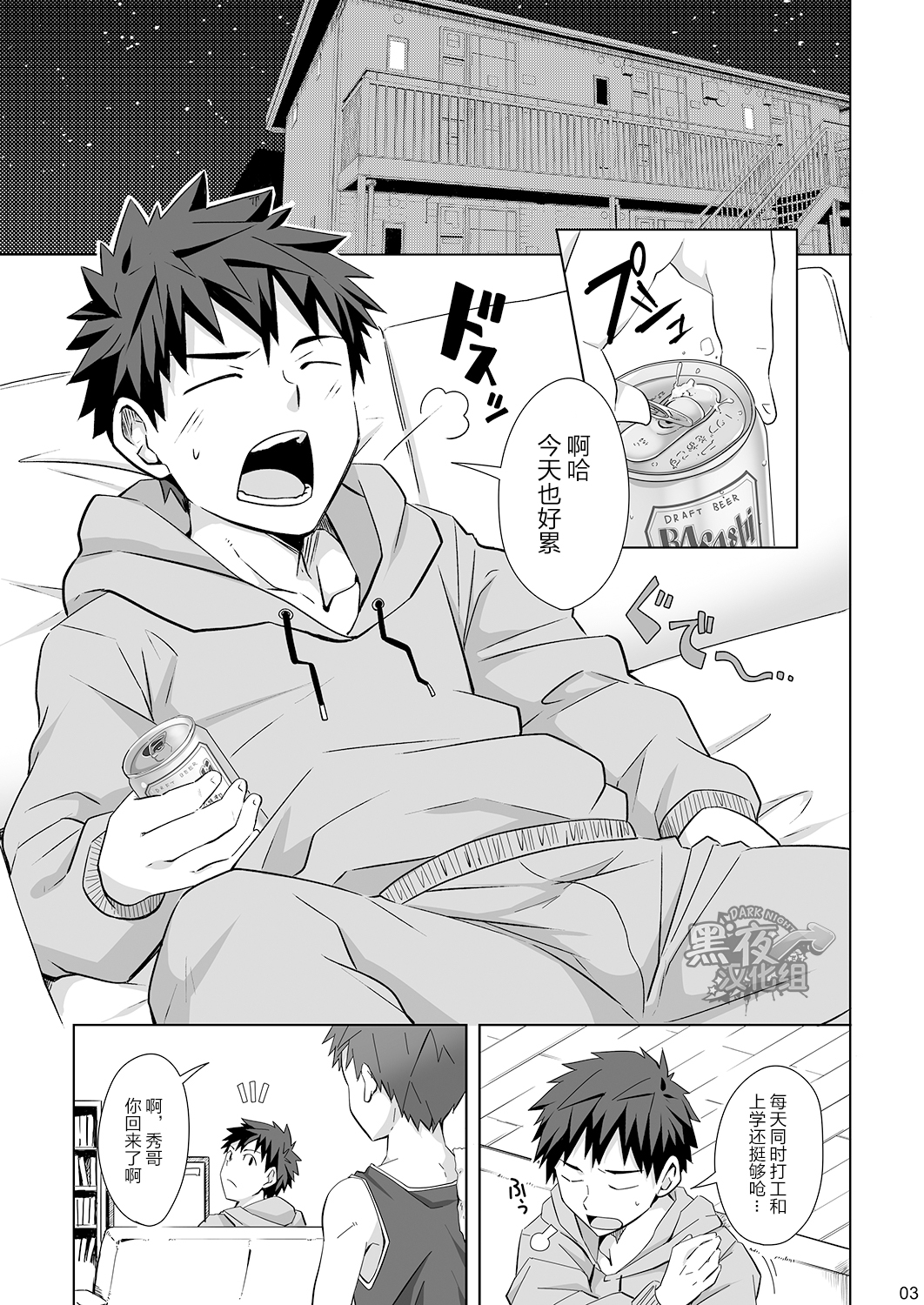 Mayonaka Libido | 深夜基情 page 2 full