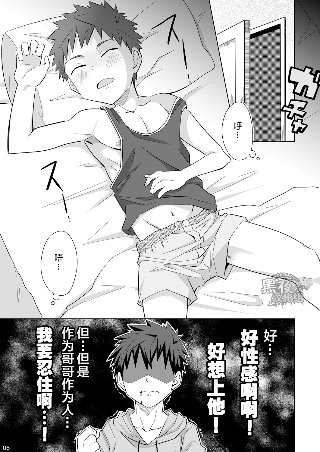 Mayonaka Libido | 深夜基情 page 5 full