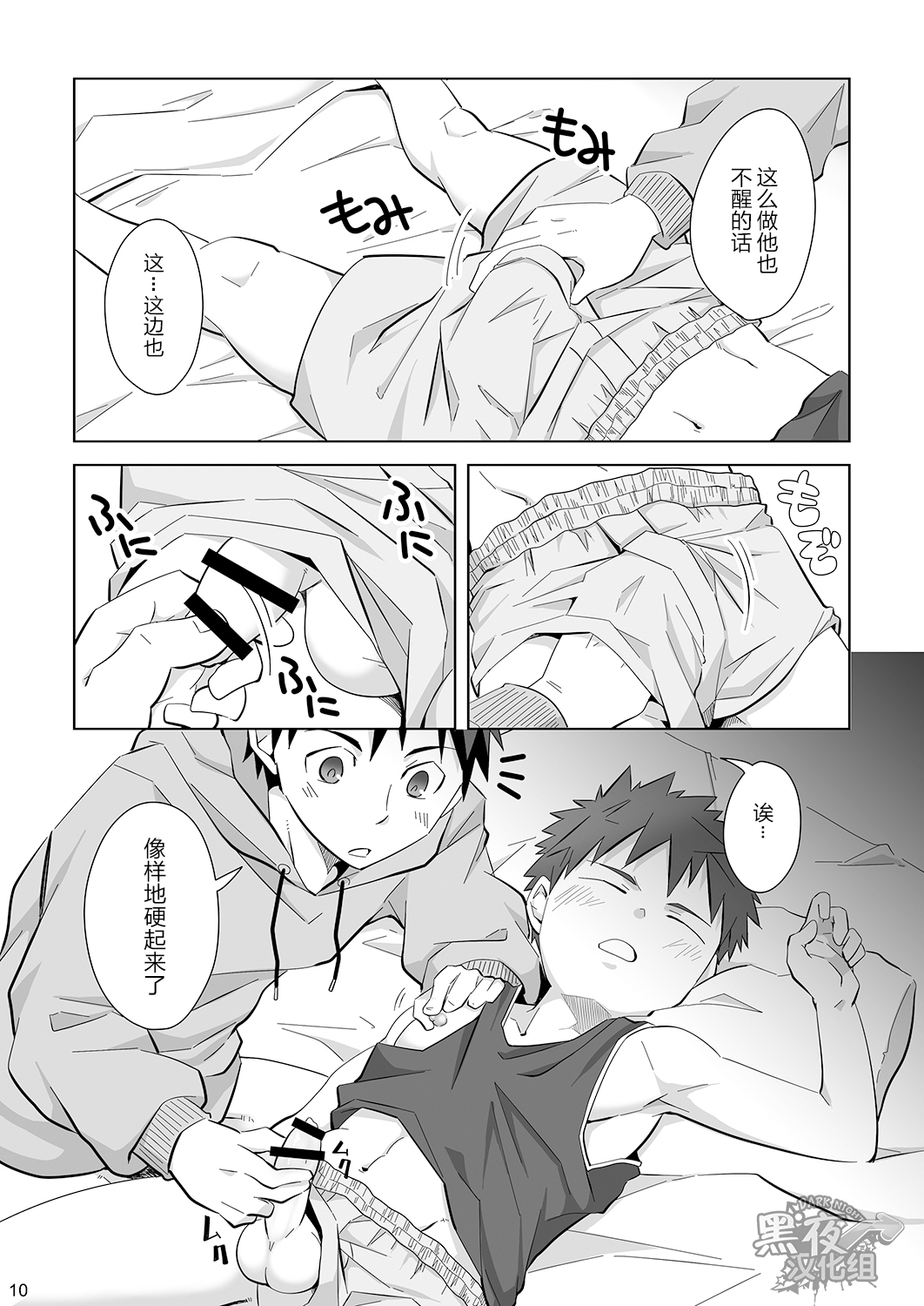 Mayonaka Libido | 深夜基情 page 9 full