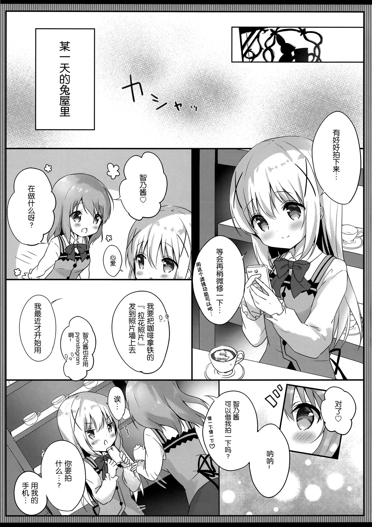 Gochuumon wa Ero Selfie desu ka? page 5 full