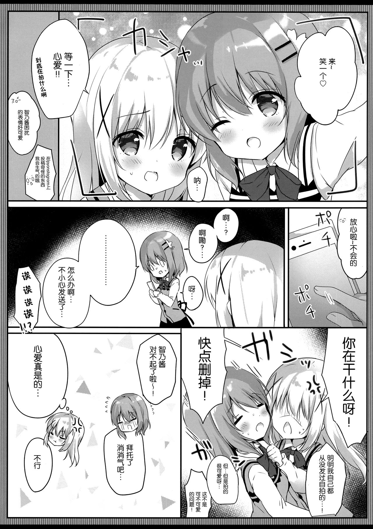 Gochuumon wa Ero Selfie desu ka? page 6 full