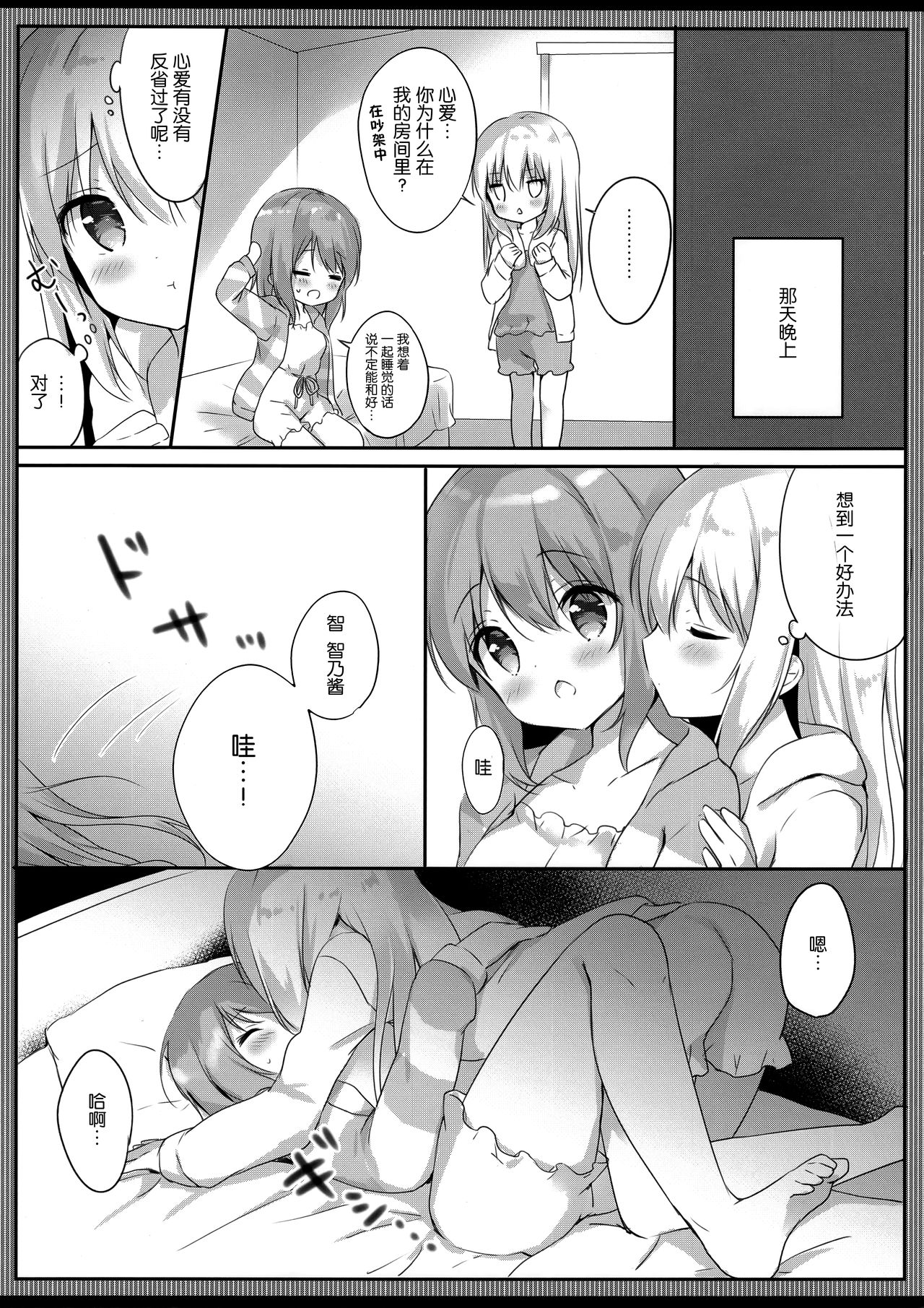 Gochuumon wa Ero Selfie desu ka? page 7 full