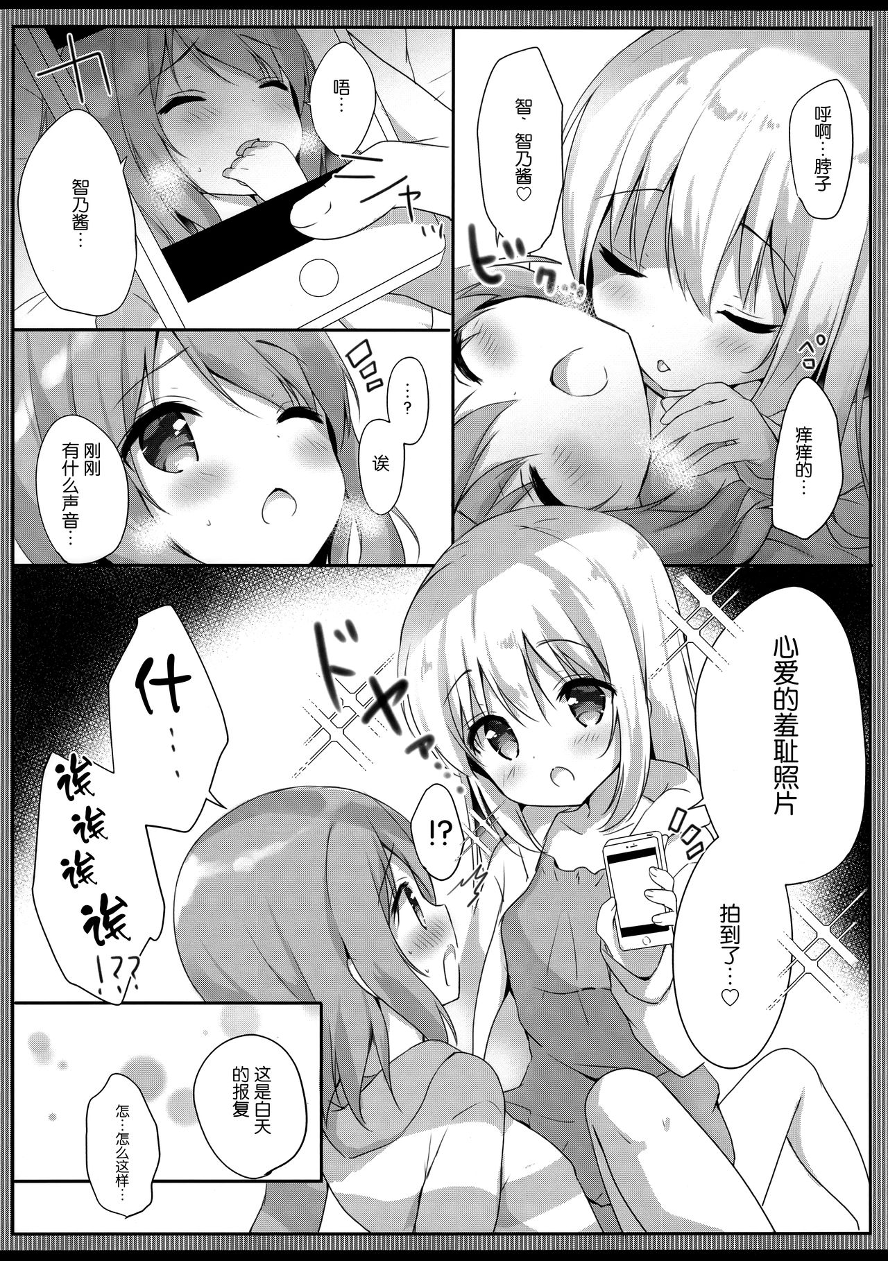 Gochuumon wa Ero Selfie desu ka? page 8 full