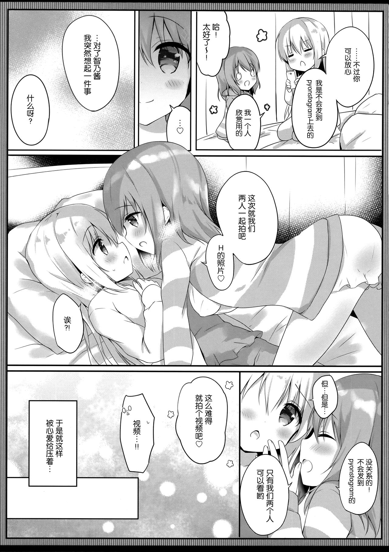 Gochuumon wa Ero Selfie desu ka? page 9 full