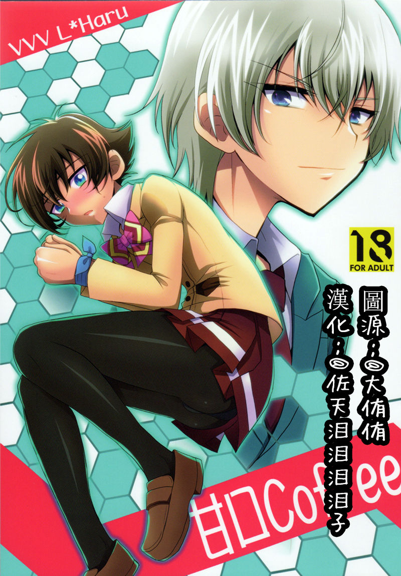 Amakuchi Coffee | 甘口咖啡 page 1 full