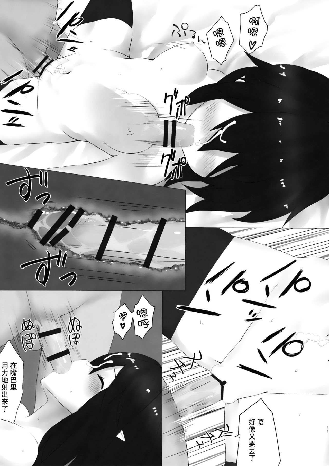 Nue Suikan page 10 full