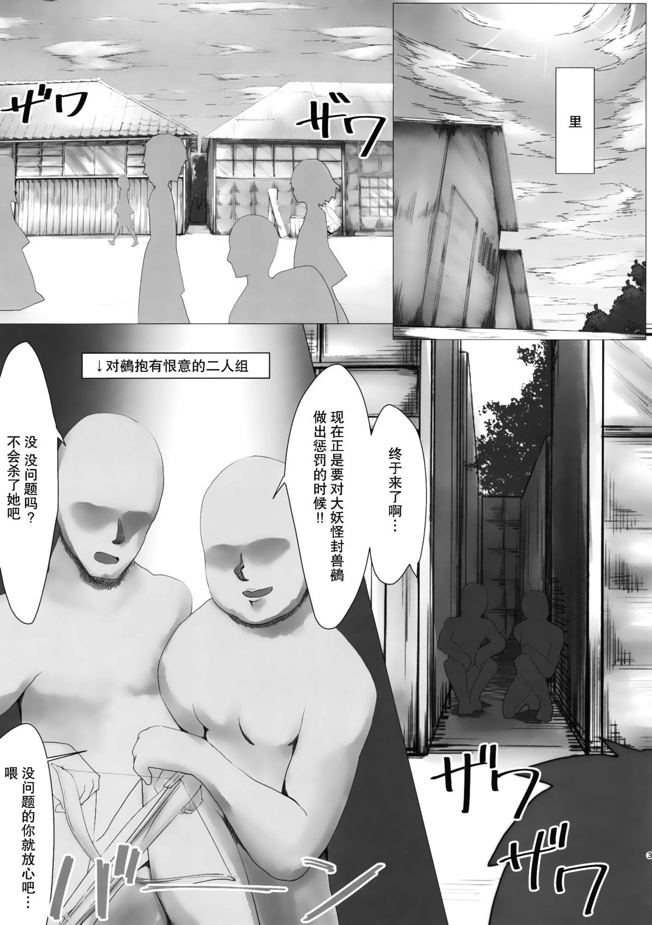 Nue Suikan page 2 full