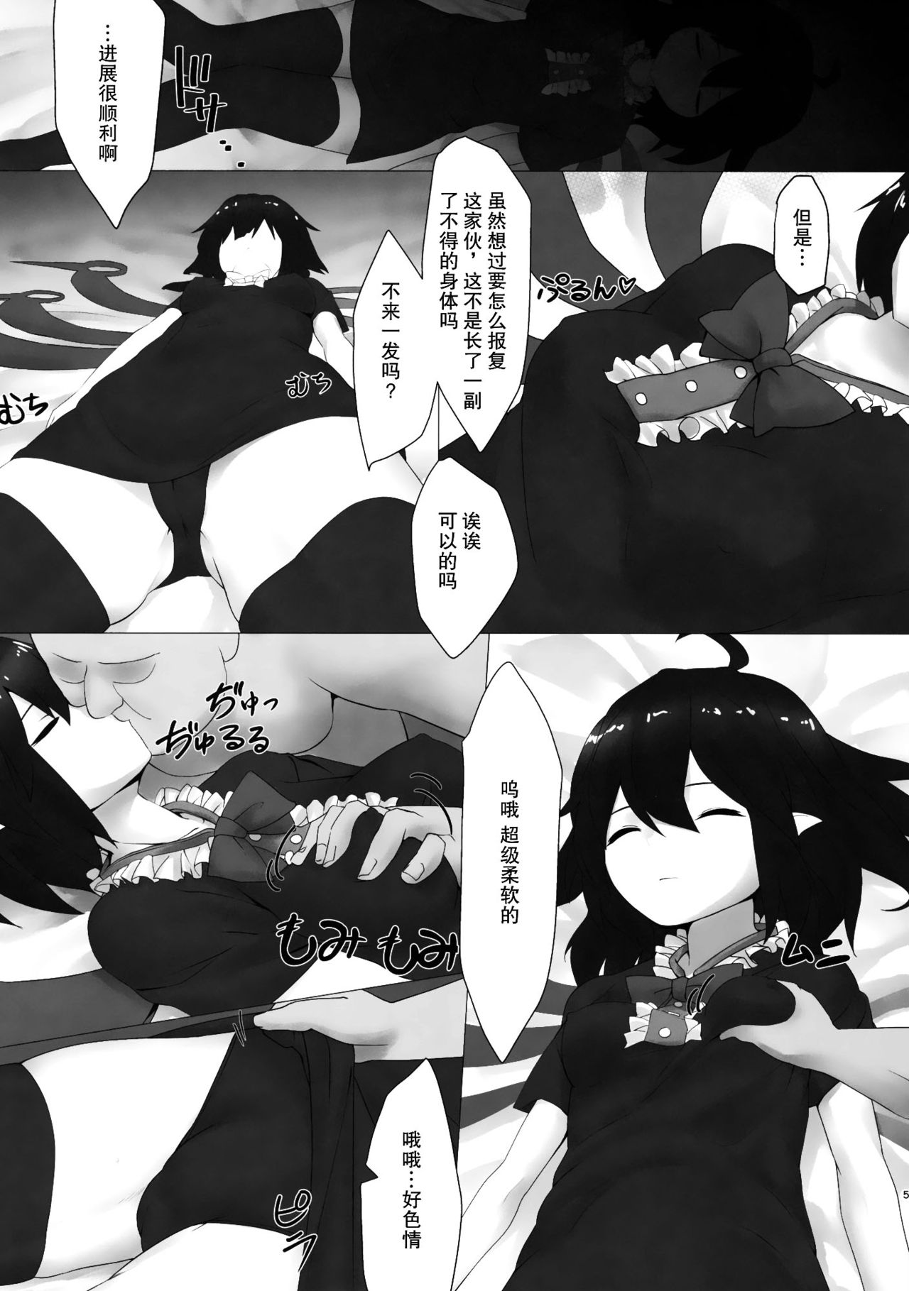 Nue Suikan page 4 full