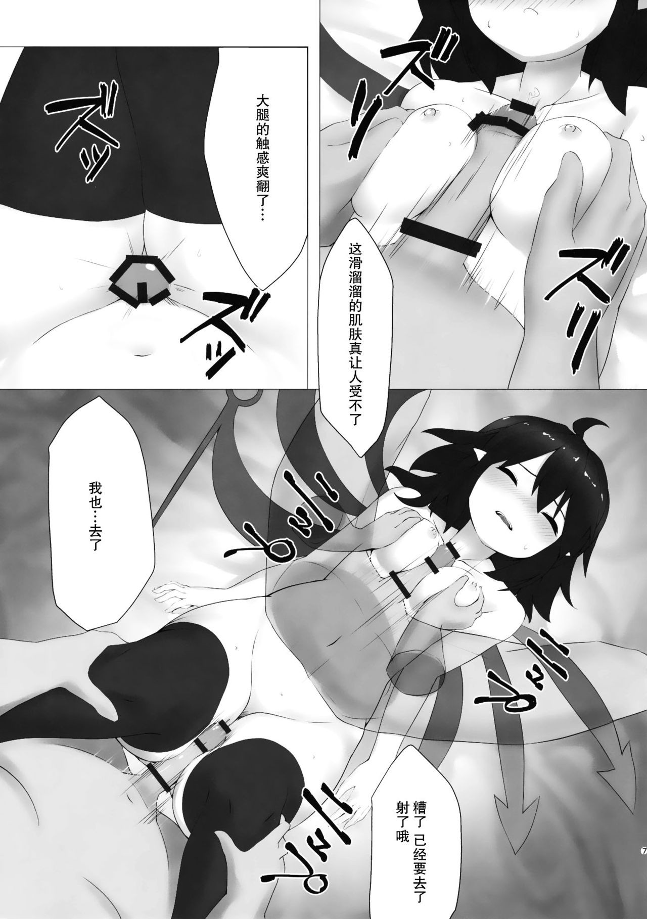 Nue Suikan page 6 full