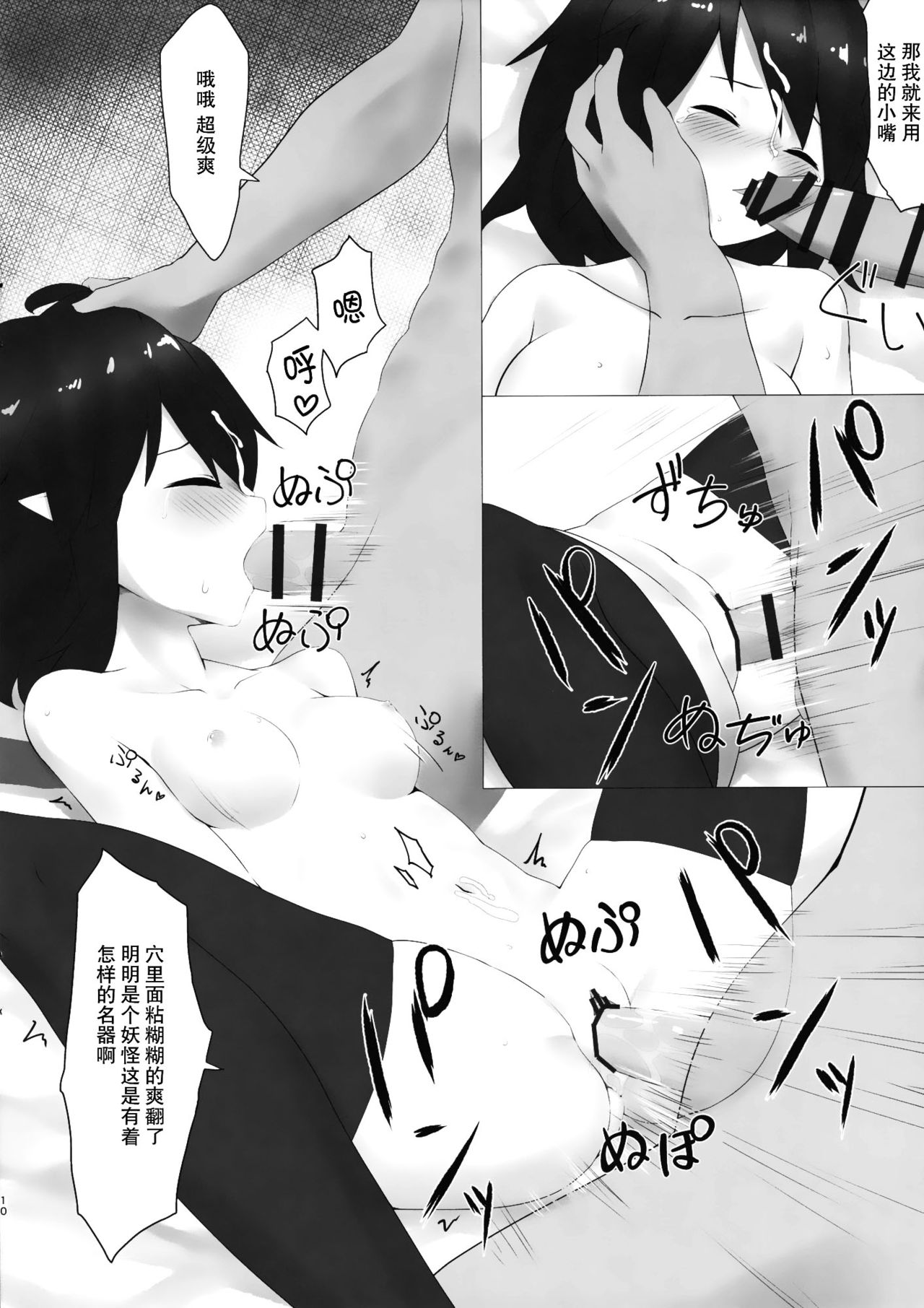 Nue Suikan page 9 full