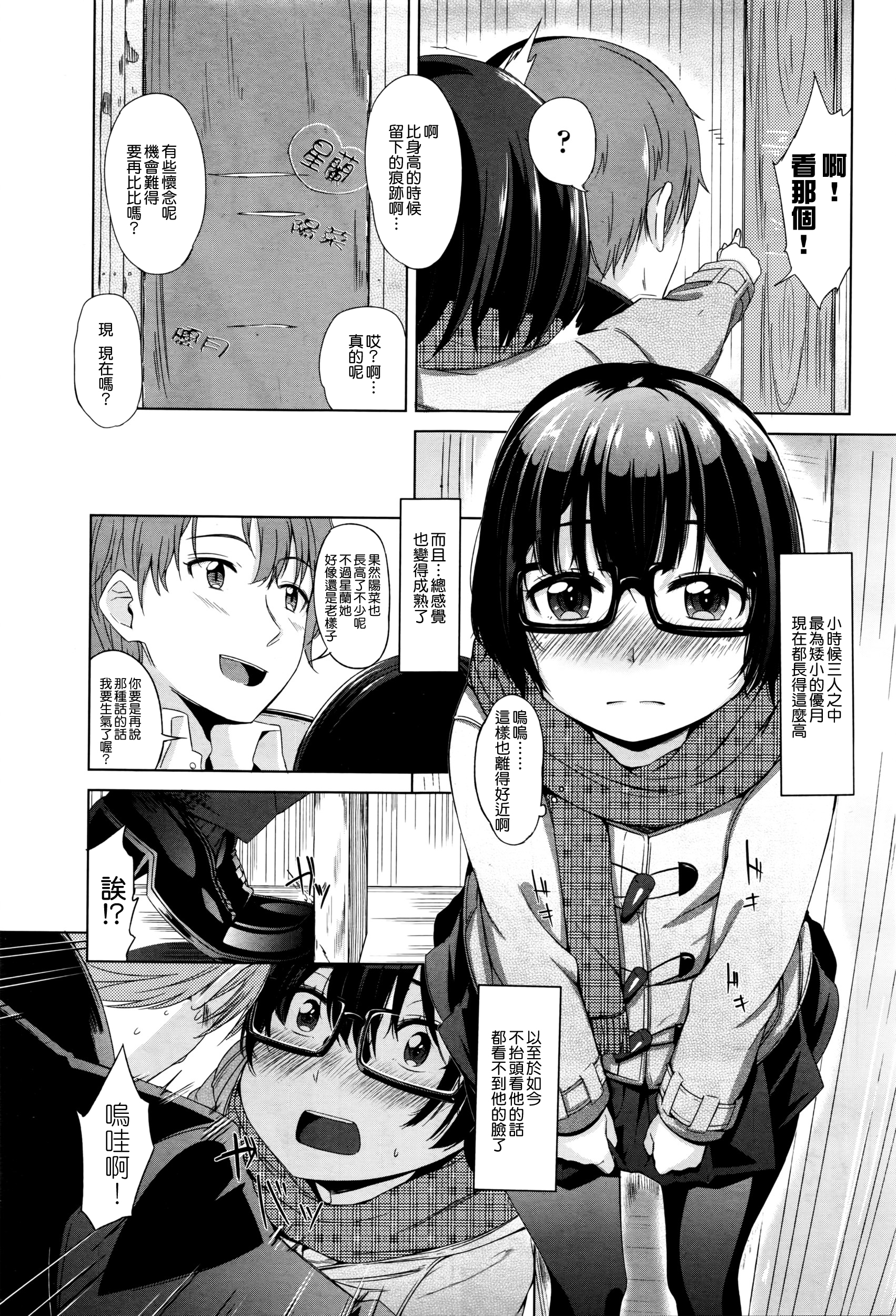 Shoujosei Triangle 2 page 10 full