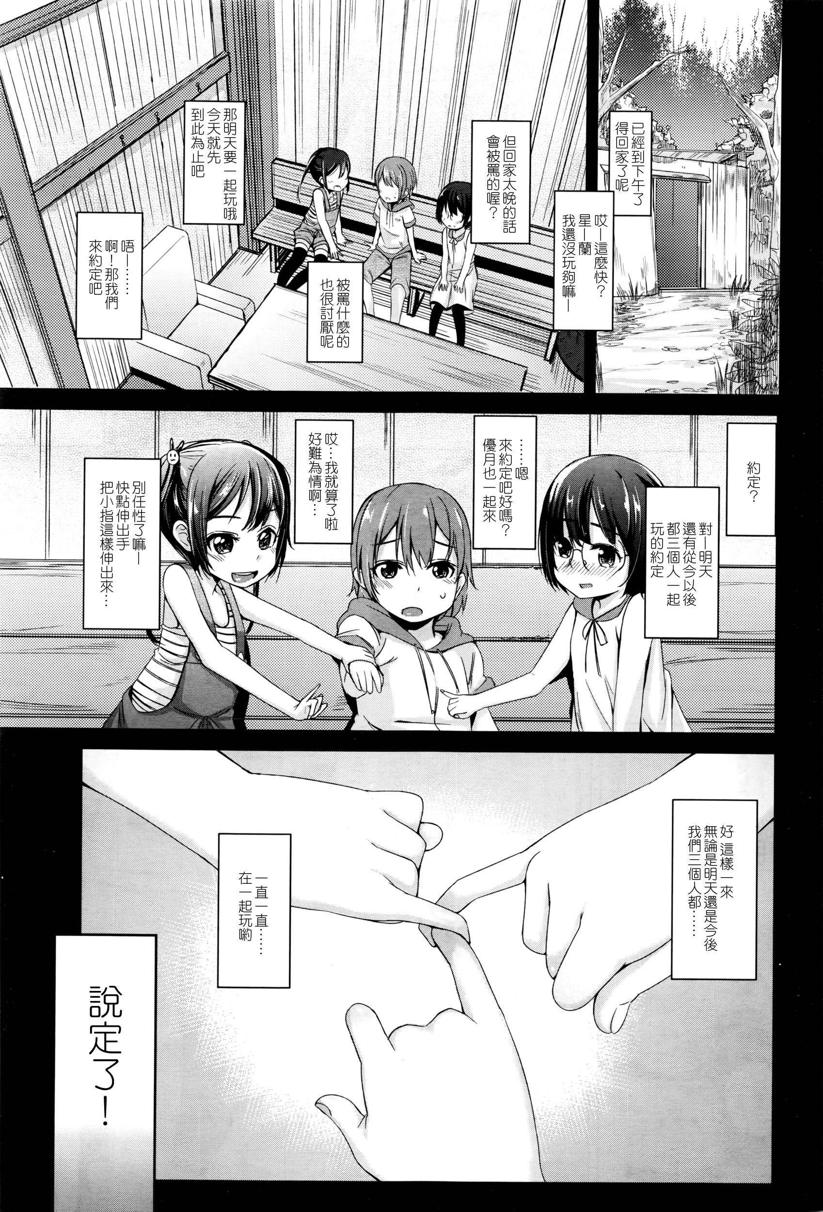 Shoujosei Triangle 2 page 6 full