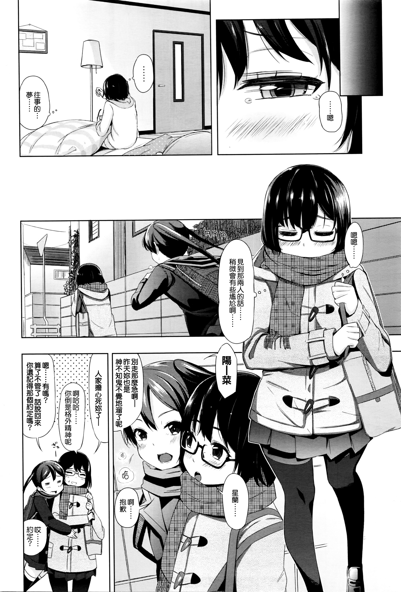 Shoujosei Triangle 2 page 7 full