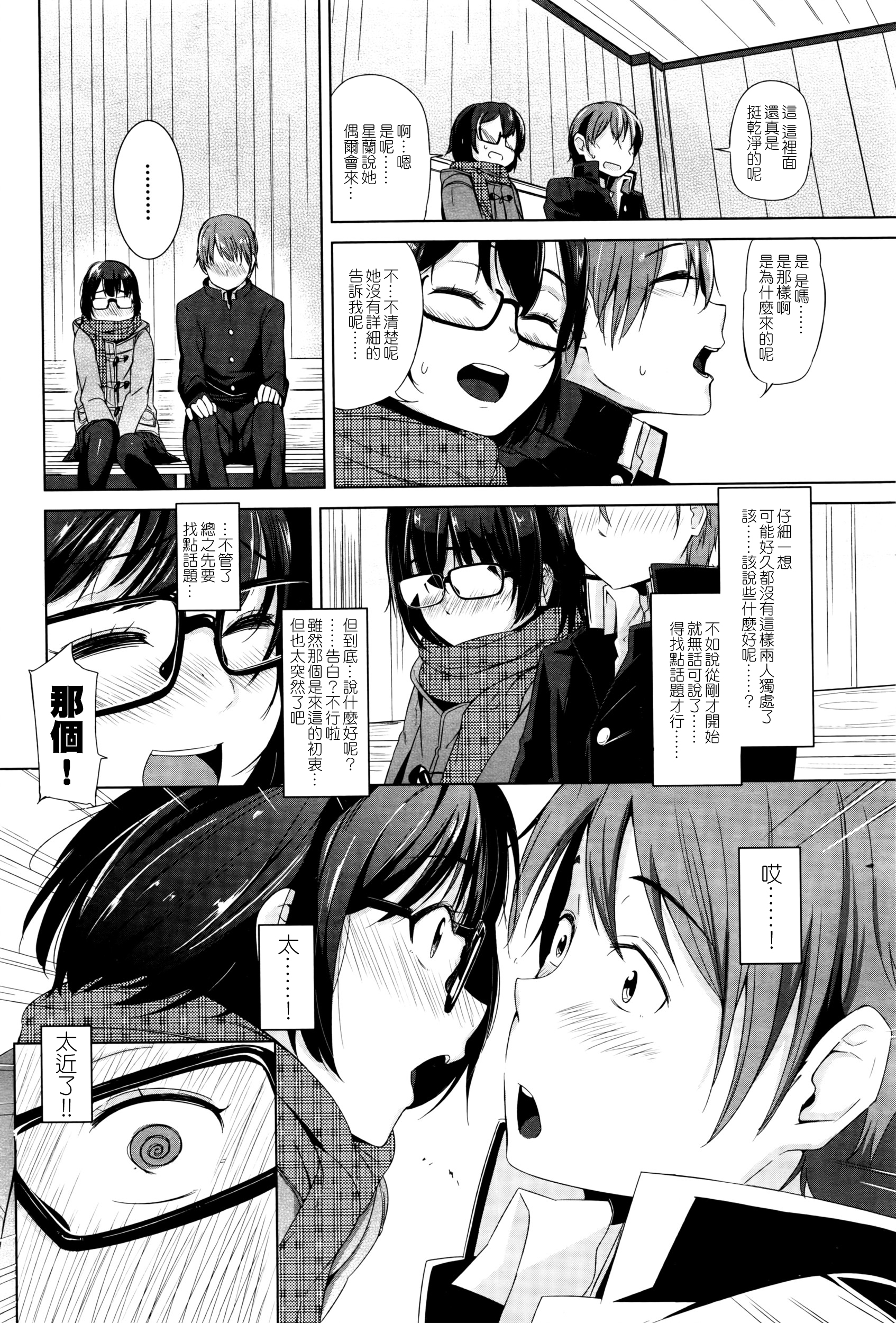 Shoujosei Triangle 2 page 9 full
