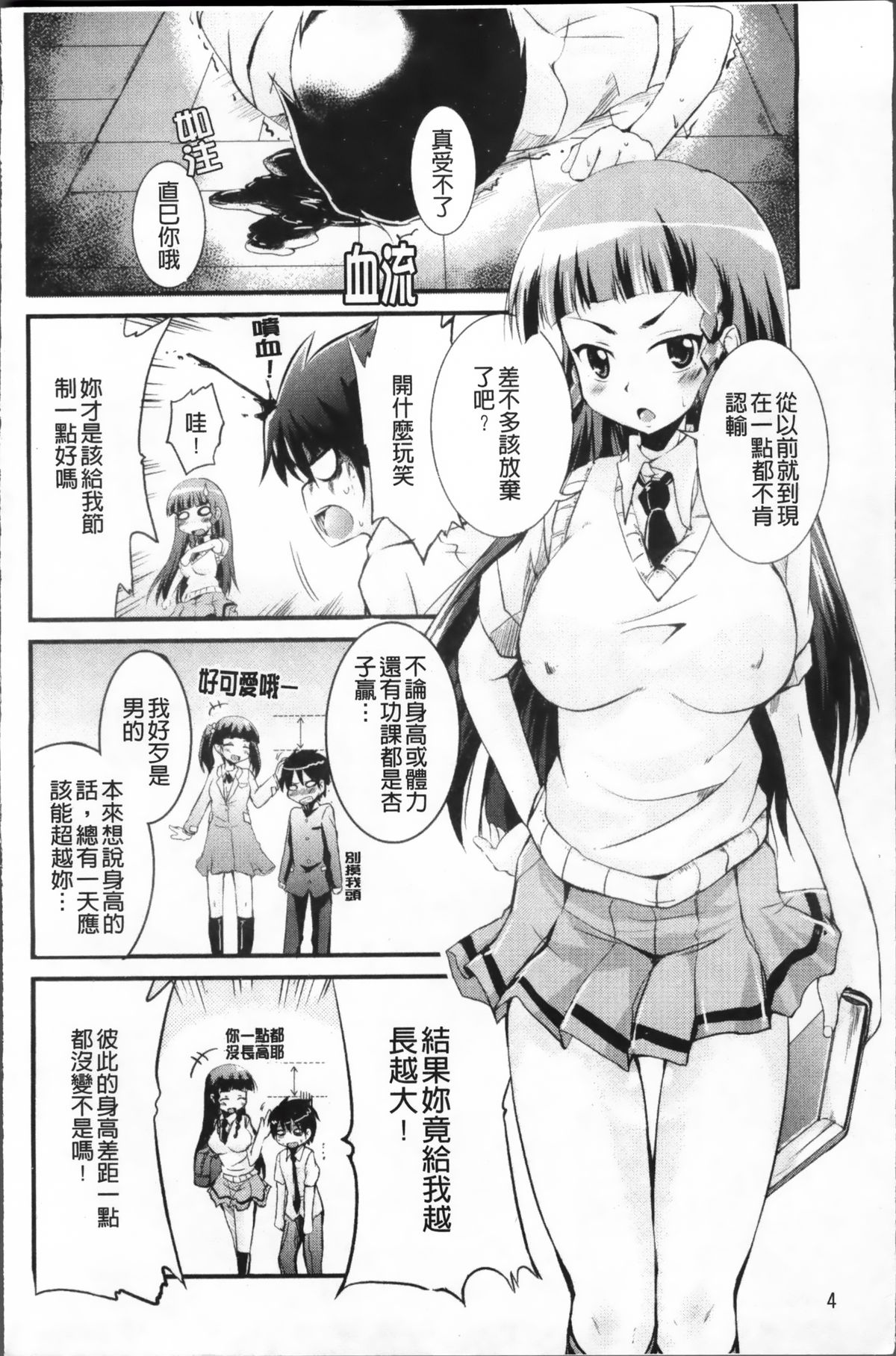 Tsuyo Kano page 10 full