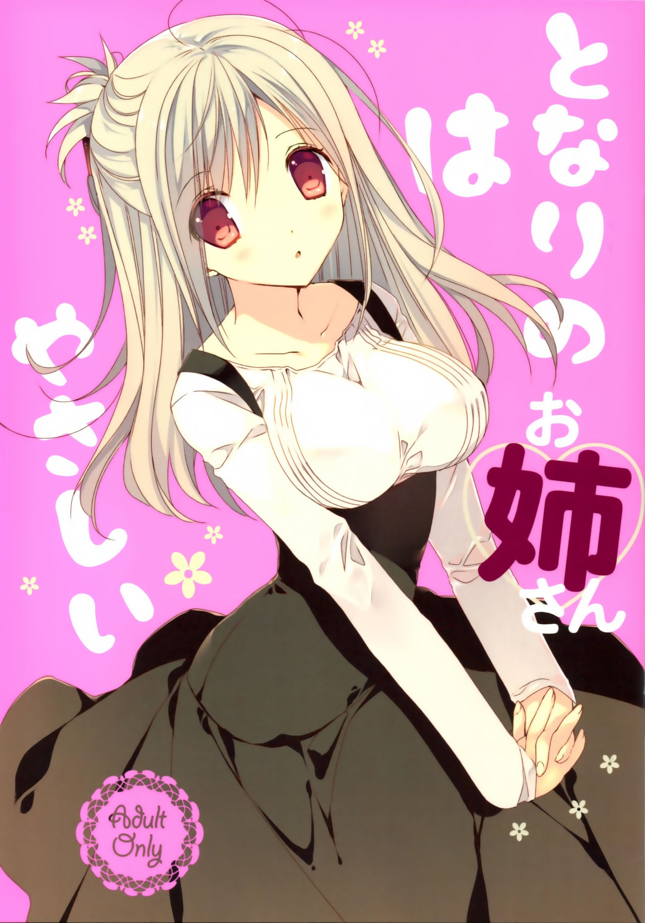 Tonari no Oneesan wa Yasashii page 1 full