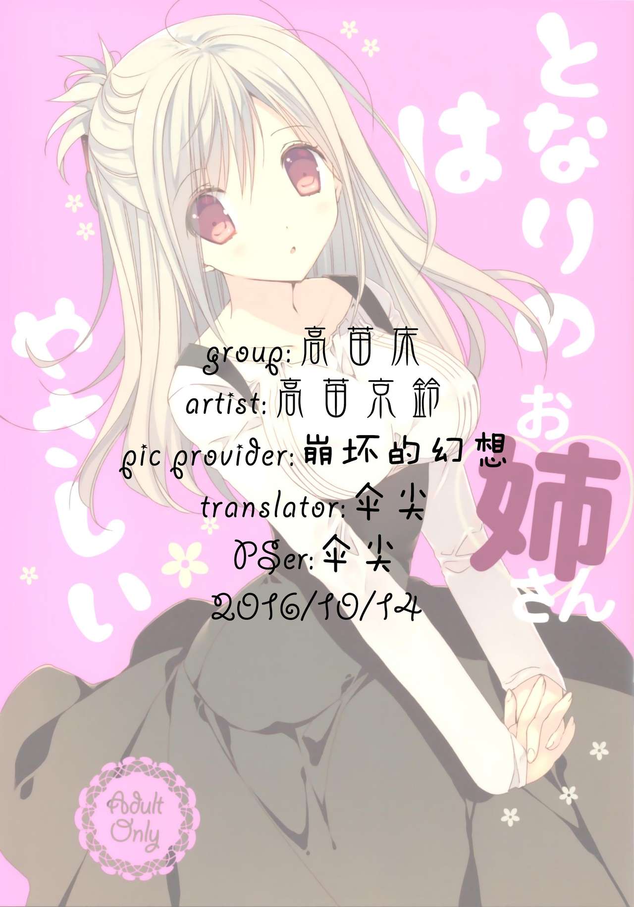 Tonari no Oneesan wa Yasashii page 2 full