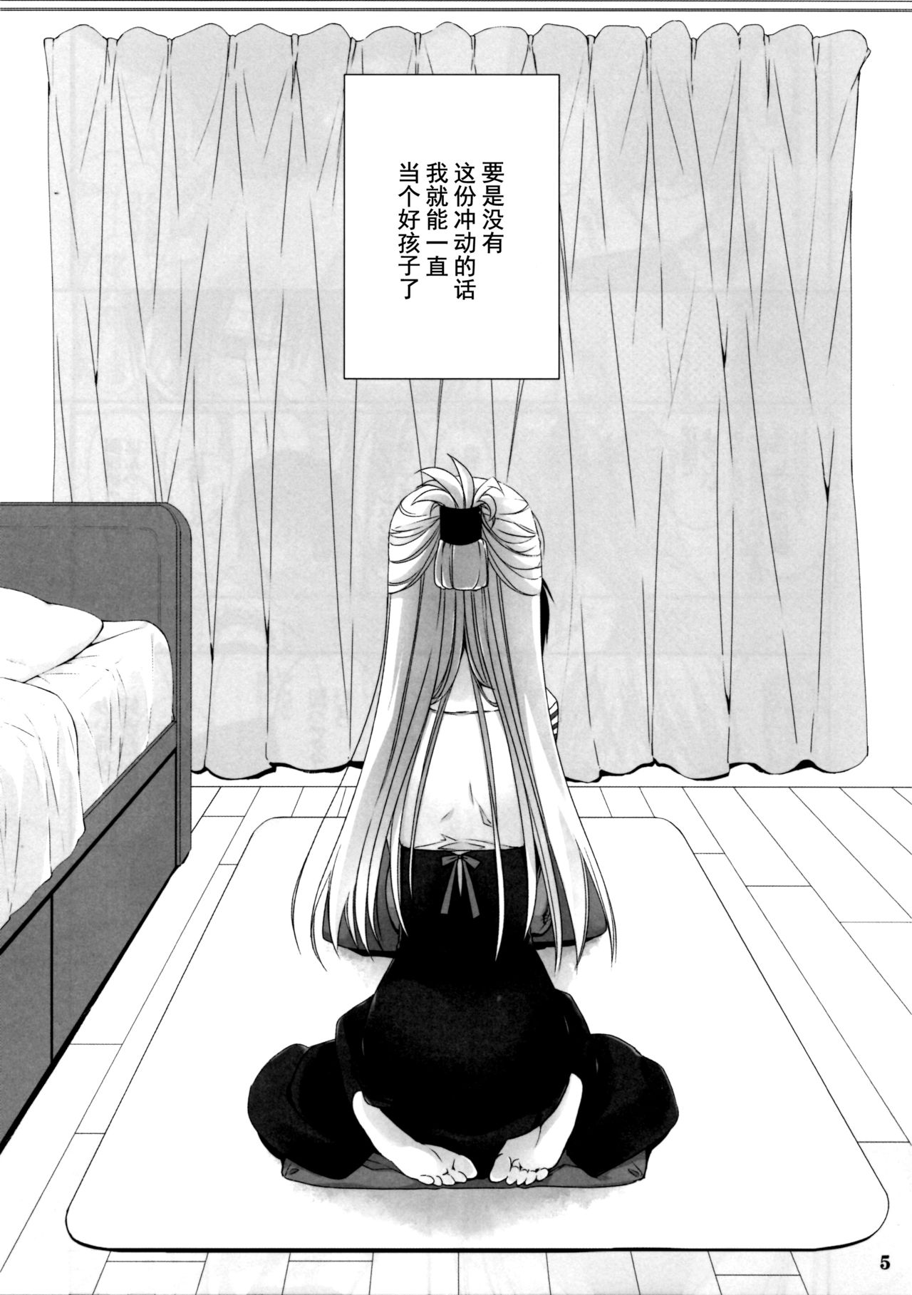 Tonari no Oneesan wa Yasashii page 5 full