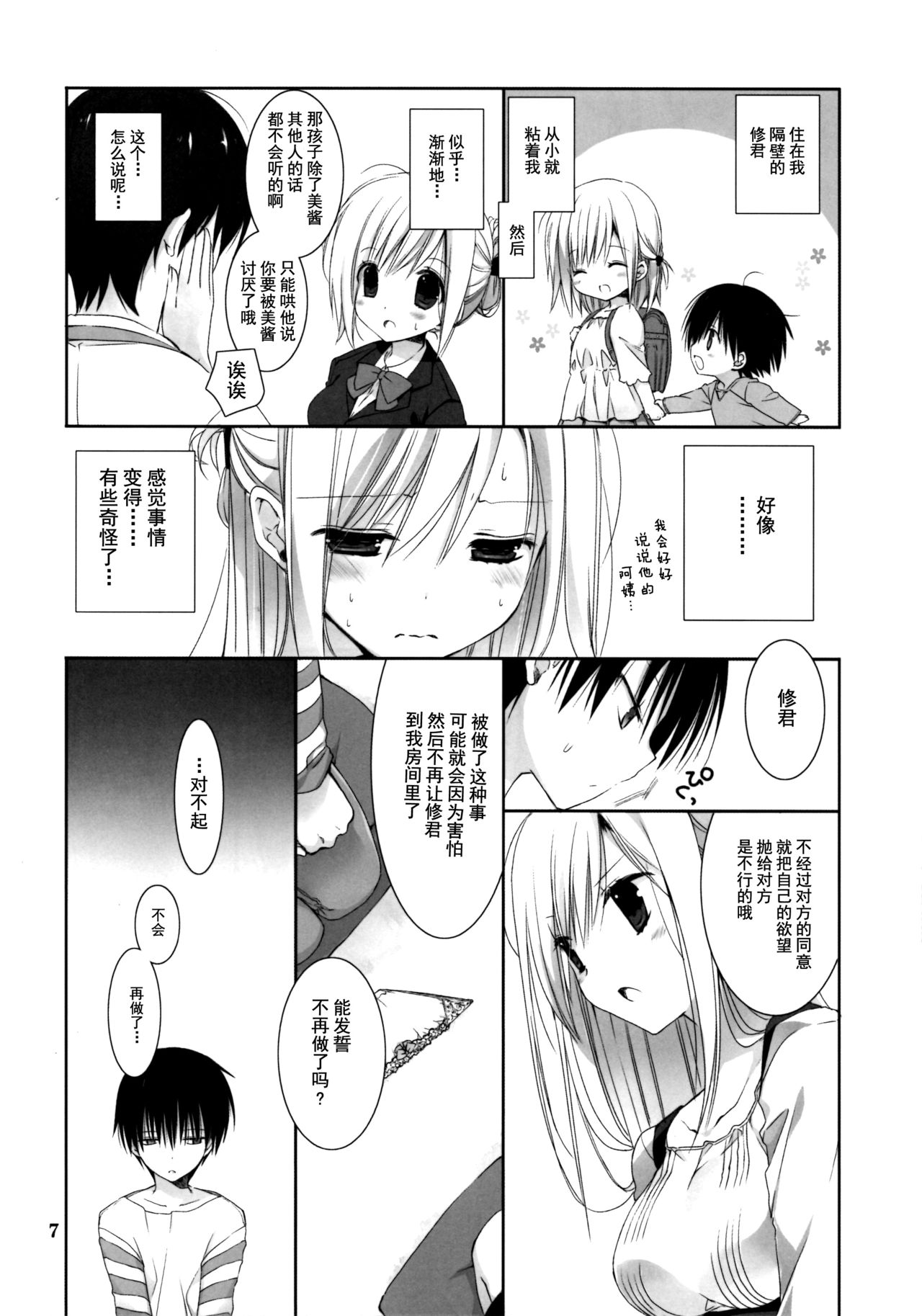 Tonari no Oneesan wa Yasashii page 7 full