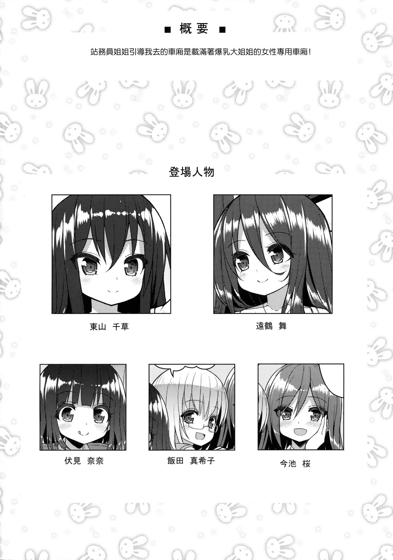 Onee-san de Gyuugyuuzume page 4 full