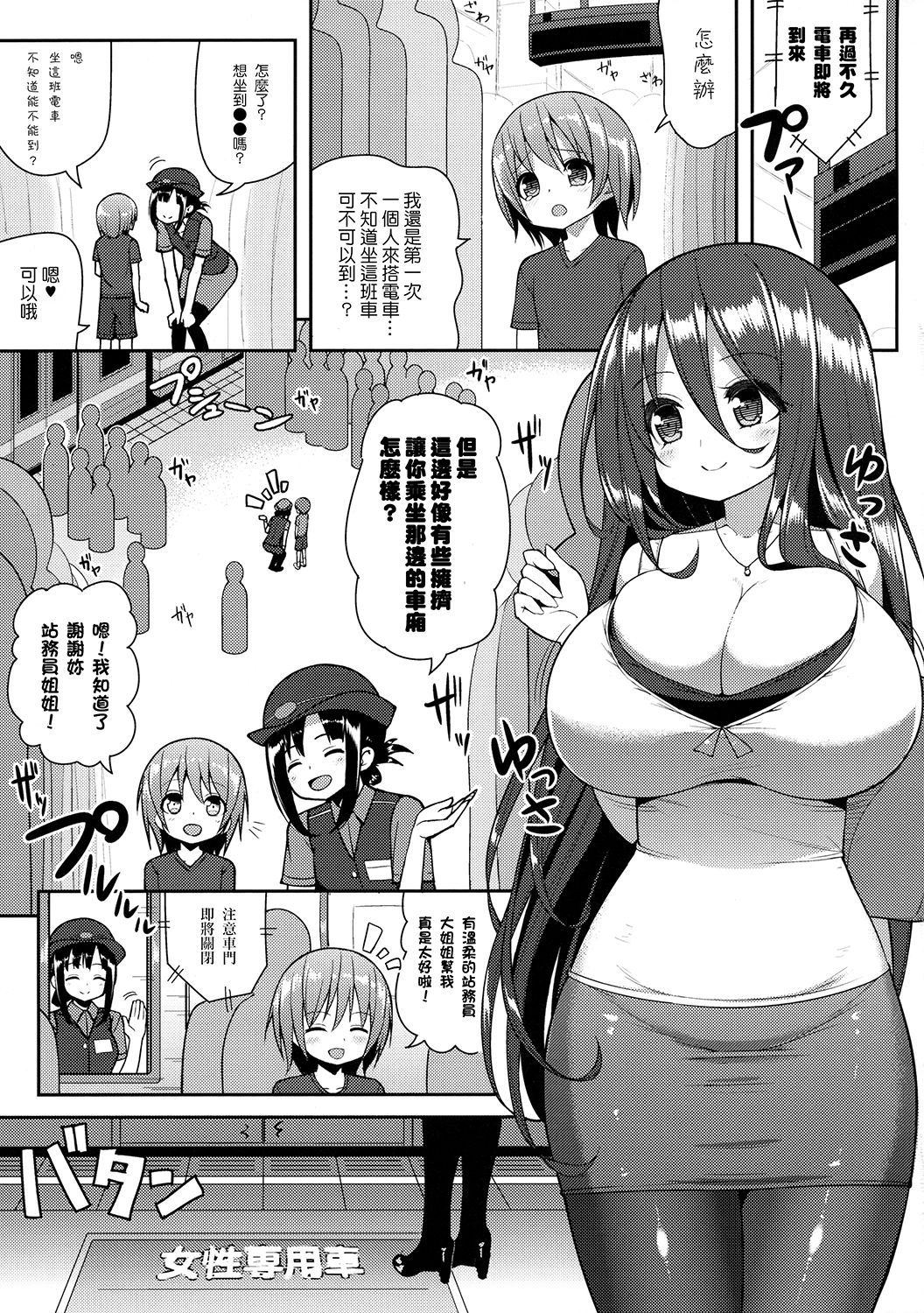 Onee-san de Gyuugyuuzume page 5 full