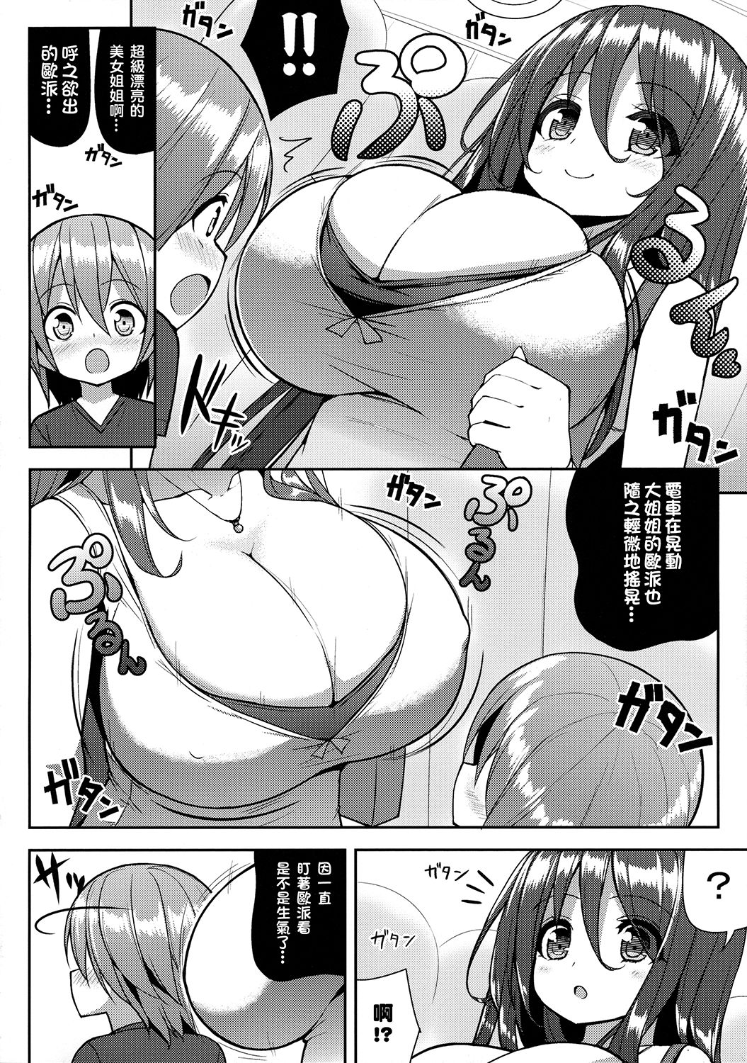 Onee-san de Gyuugyuuzume page 6 full