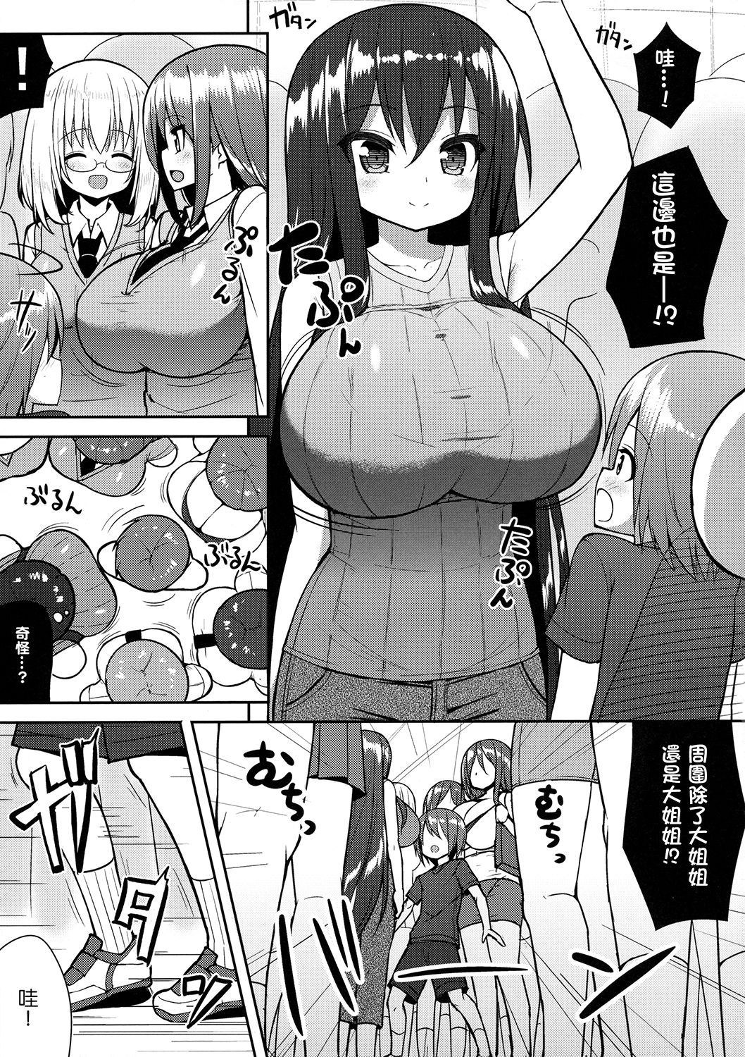Onee-san de Gyuugyuuzume page 7 full