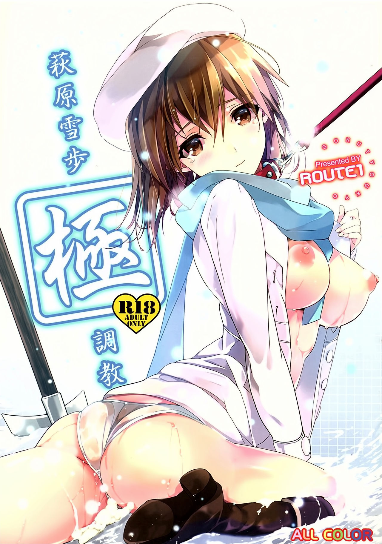 Hagiwara Yukiho Goku Choukyou page 2 full