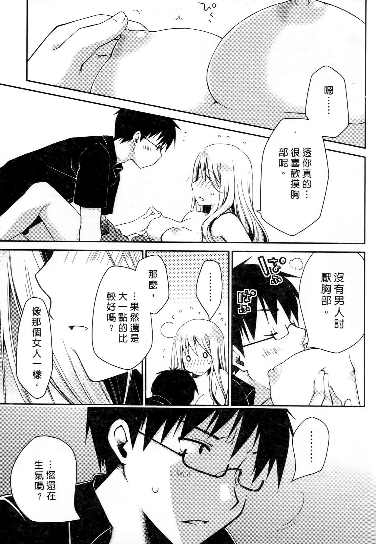 Ojou-sama wa Nigedashita 2 | 大小姐逃家出走記 2 page 7 full