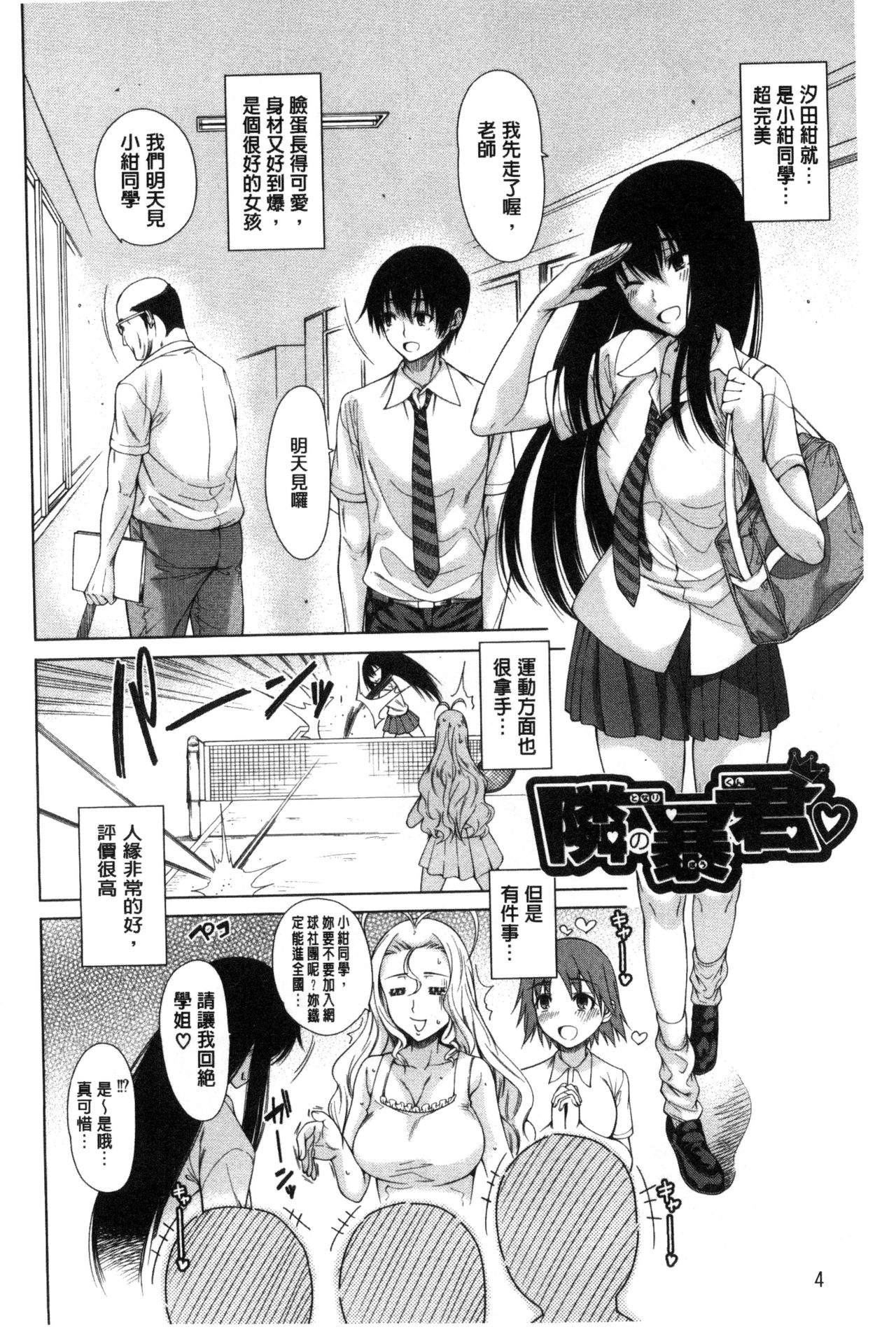 Osananajimi no Wagamama Sex | 兒時玩伴的任性妄為SEX page 6 full