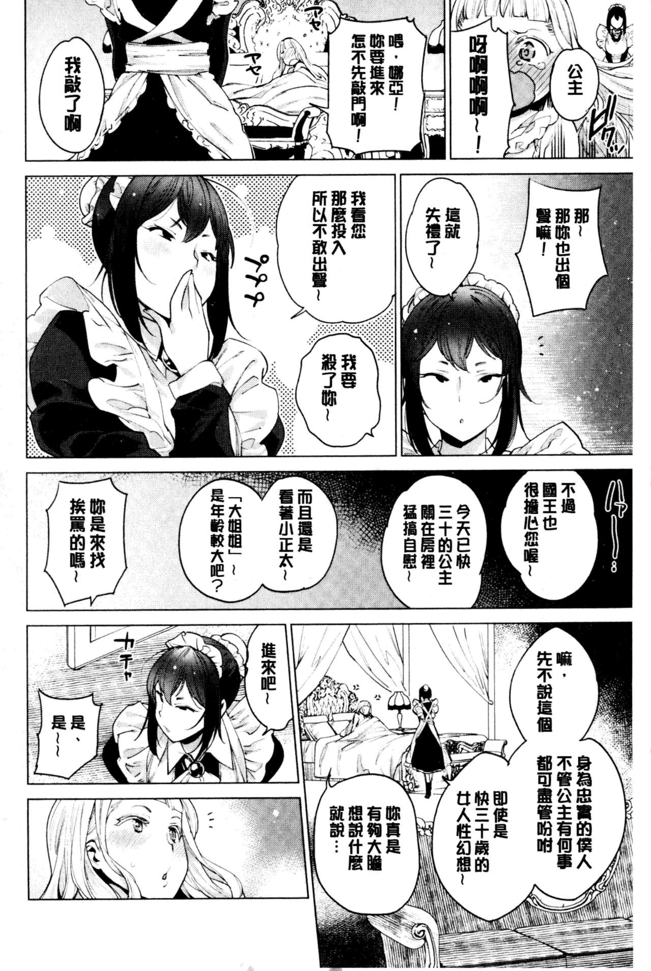 Ona Hime-sama - Onanie-holic Princess page 4 full