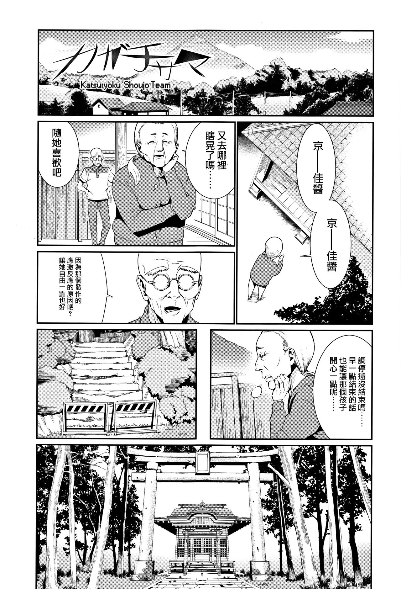 Kagachi-sama page 1 full