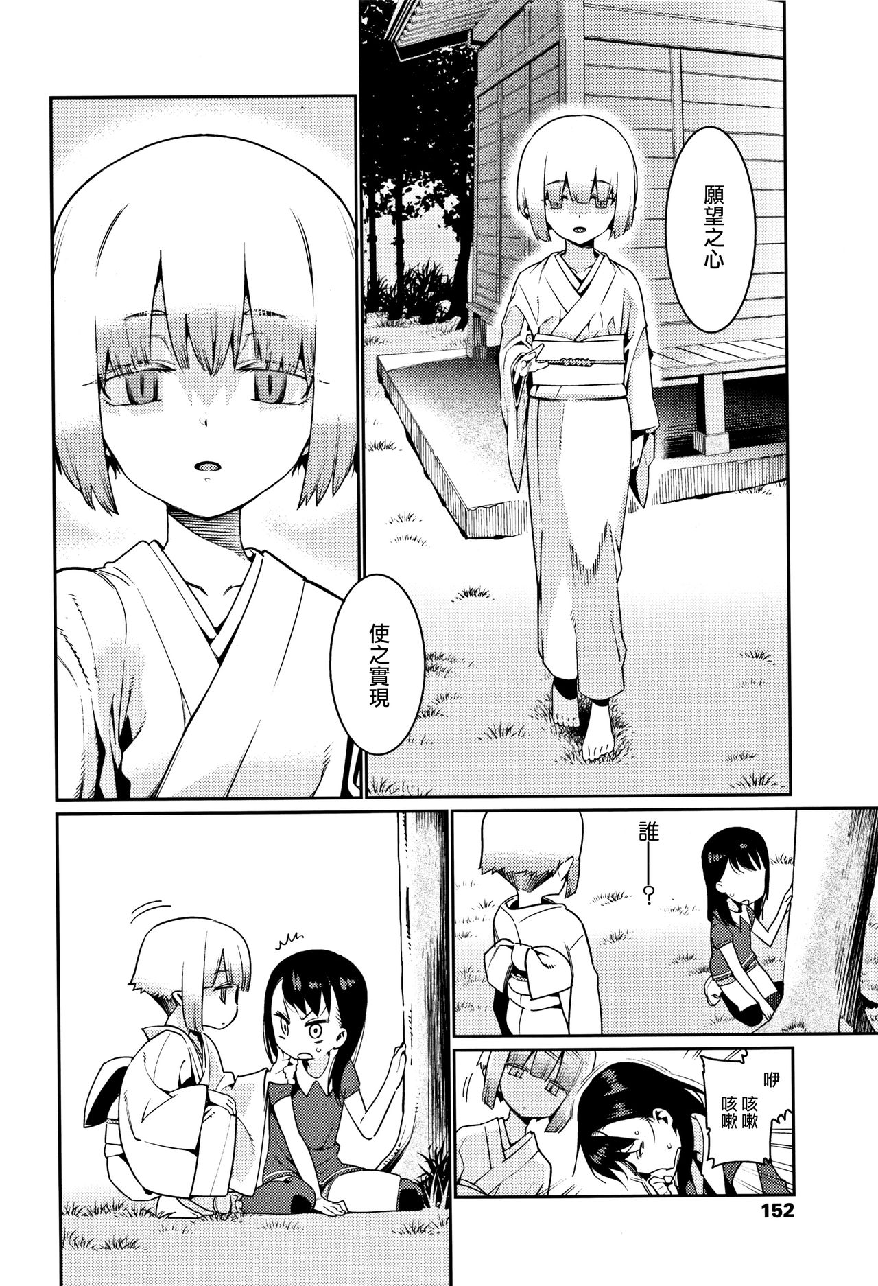 Kagachi-sama page 4 full