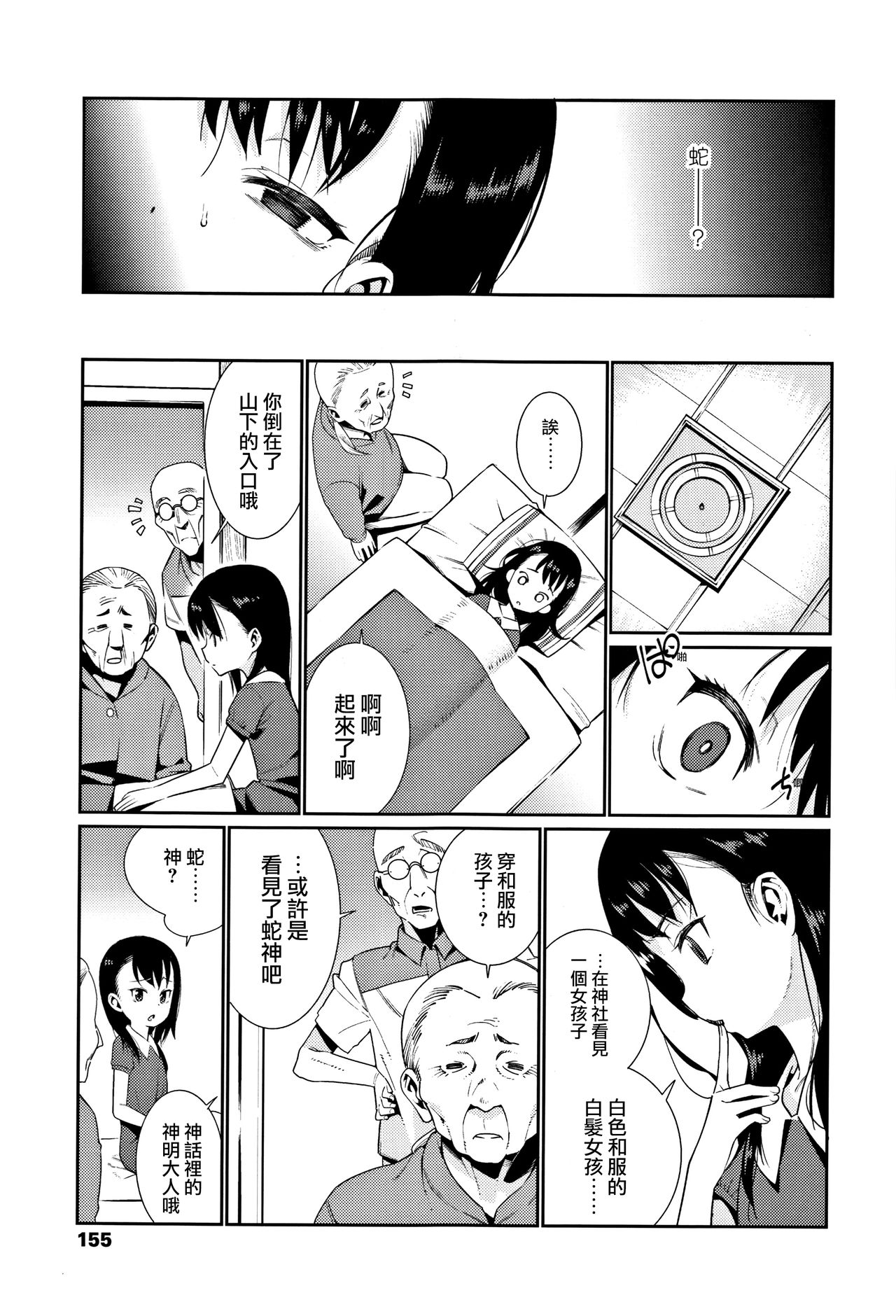 Kagachi-sama page 7 full
