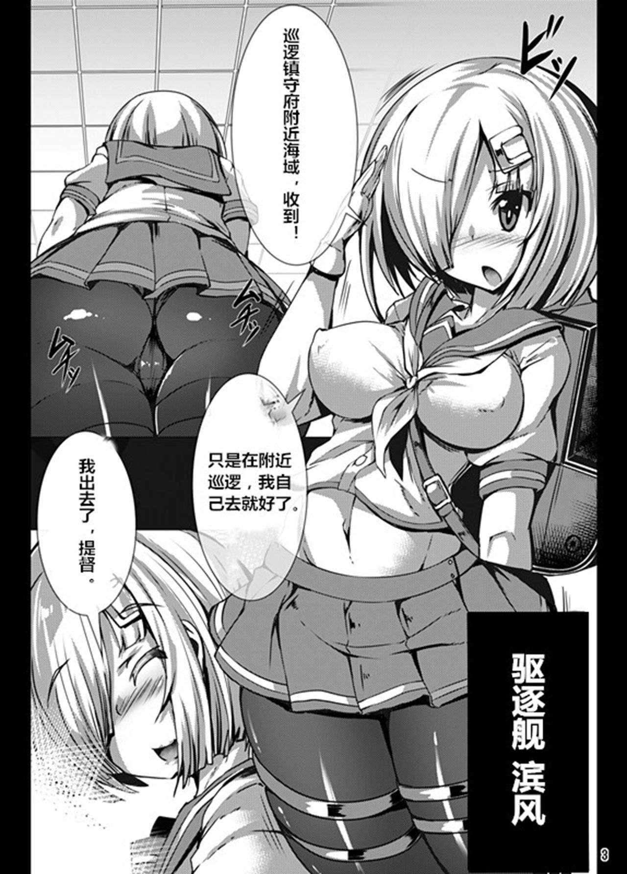 Hamakaze Kanraku ~Makai no Wana ni Otsu~ page 2 full
