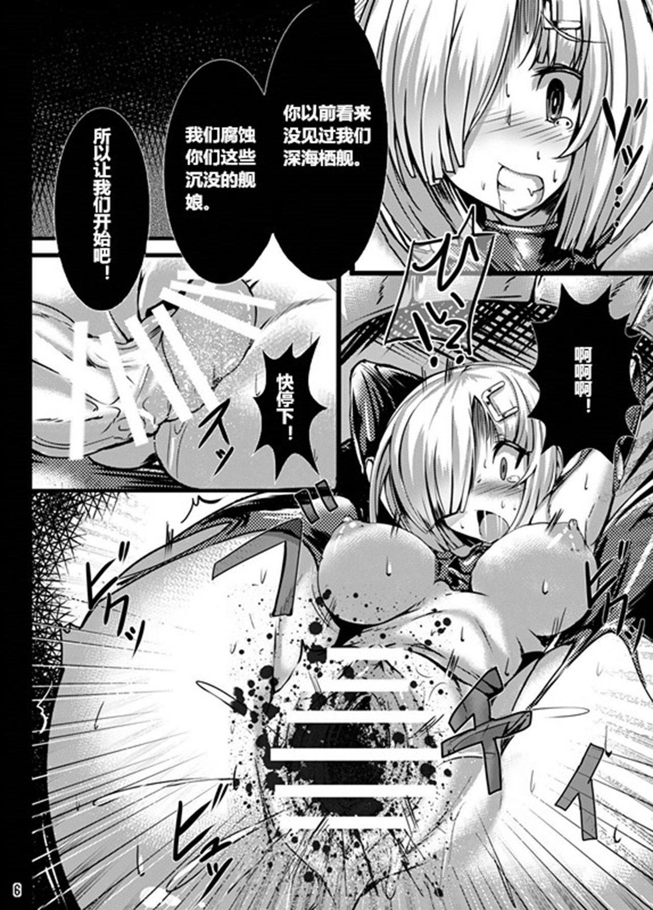 Hamakaze Kanraku ~Makai no Wana ni Otsu~ page 5 full