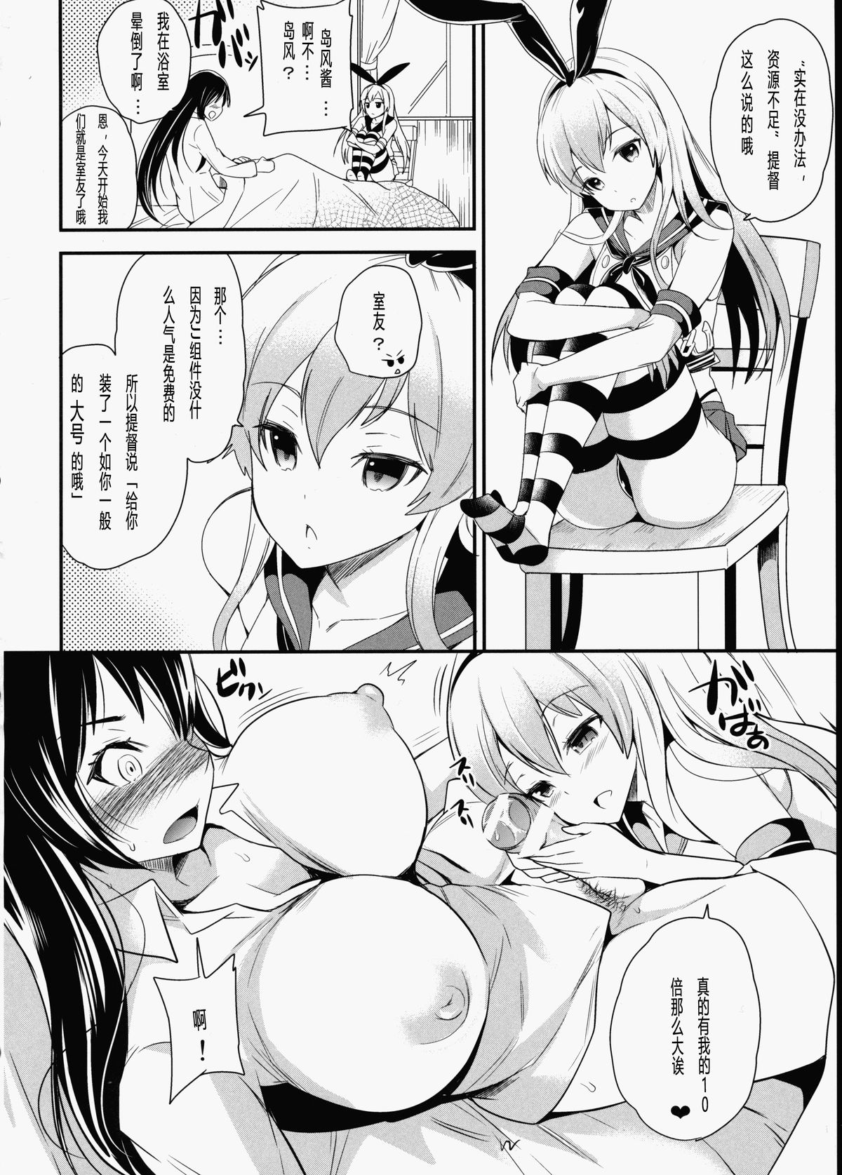 Shigen Tarinakute Chinpo Tsukerareta Nagato-san no Hon page 3 full